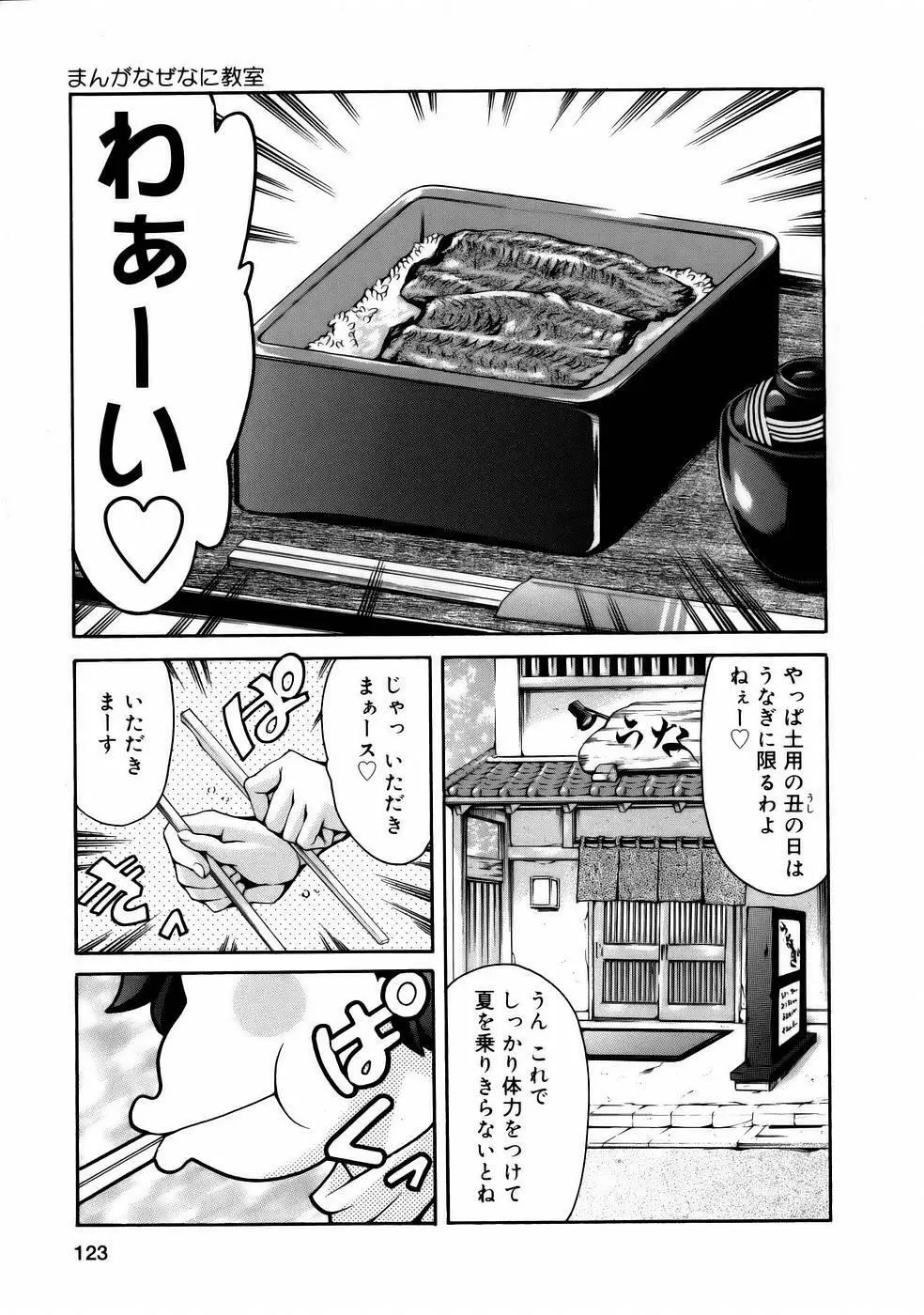 まんがなぜなに教室 Page.125