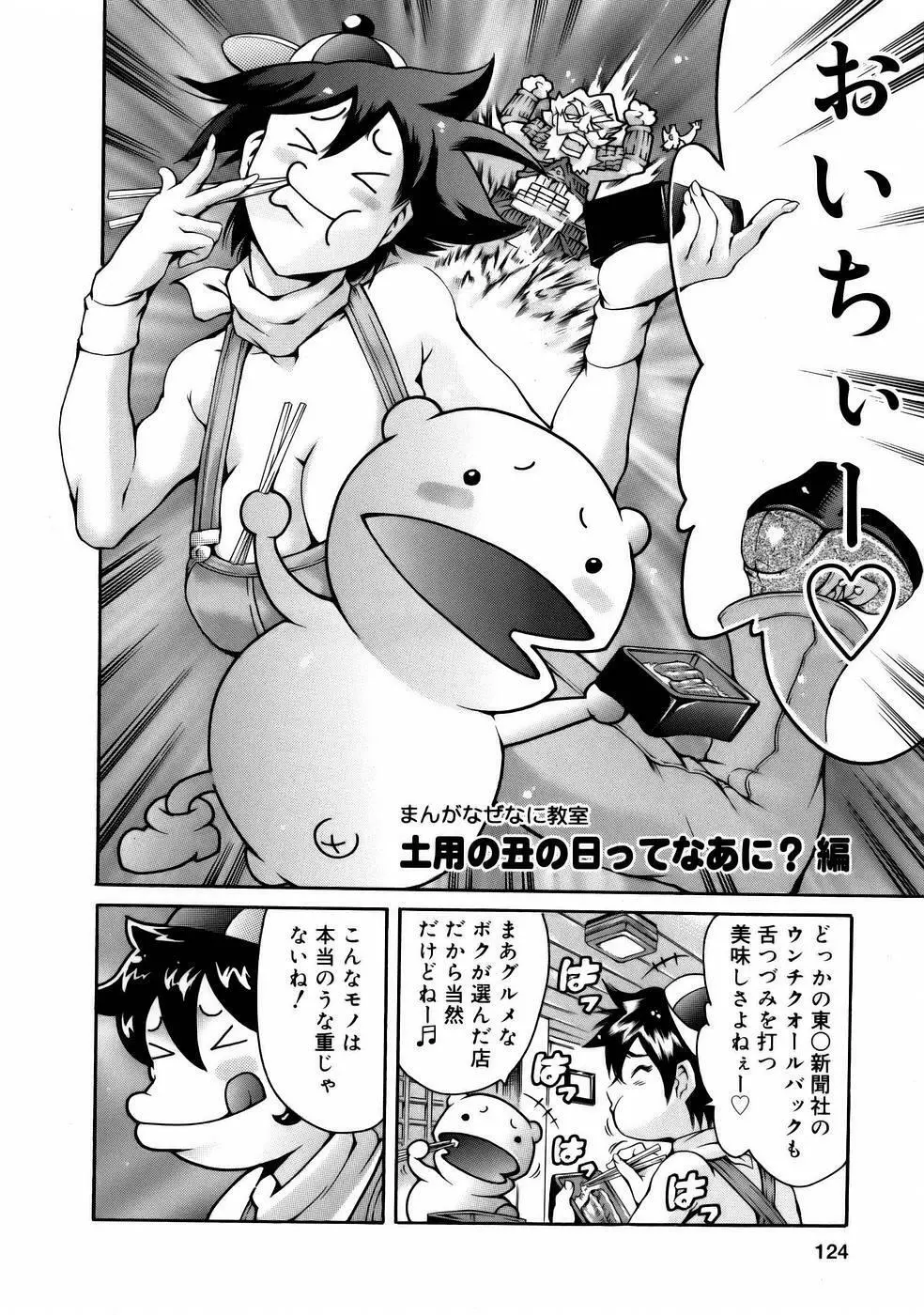 まんがなぜなに教室 Page.126