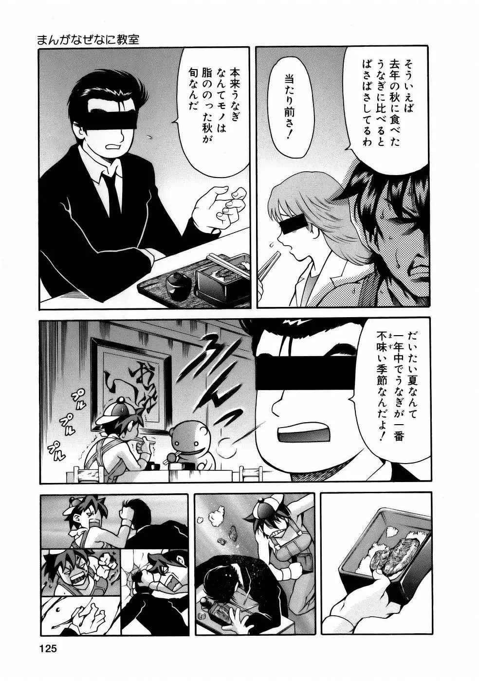 まんがなぜなに教室 Page.127