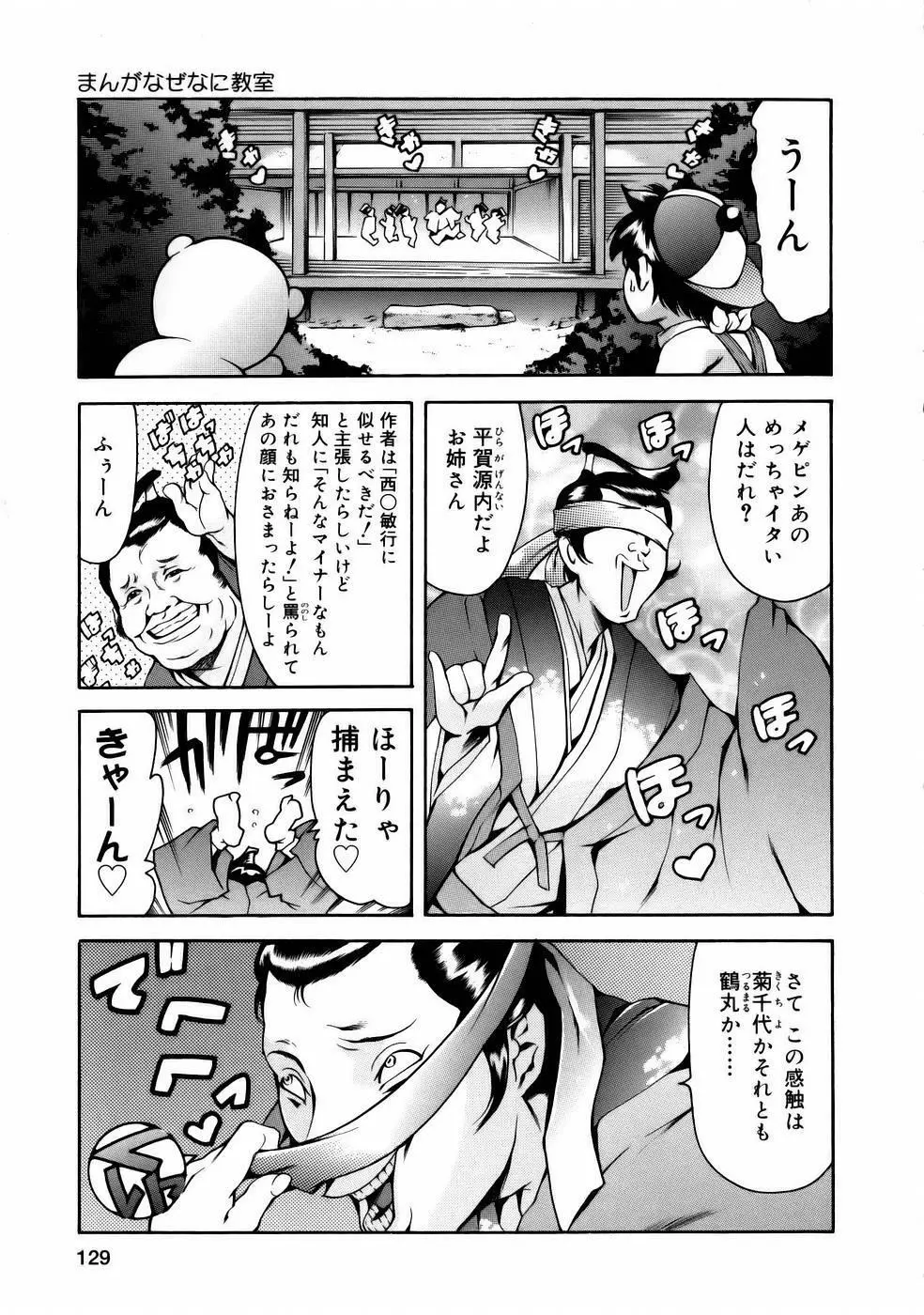 まんがなぜなに教室 Page.131