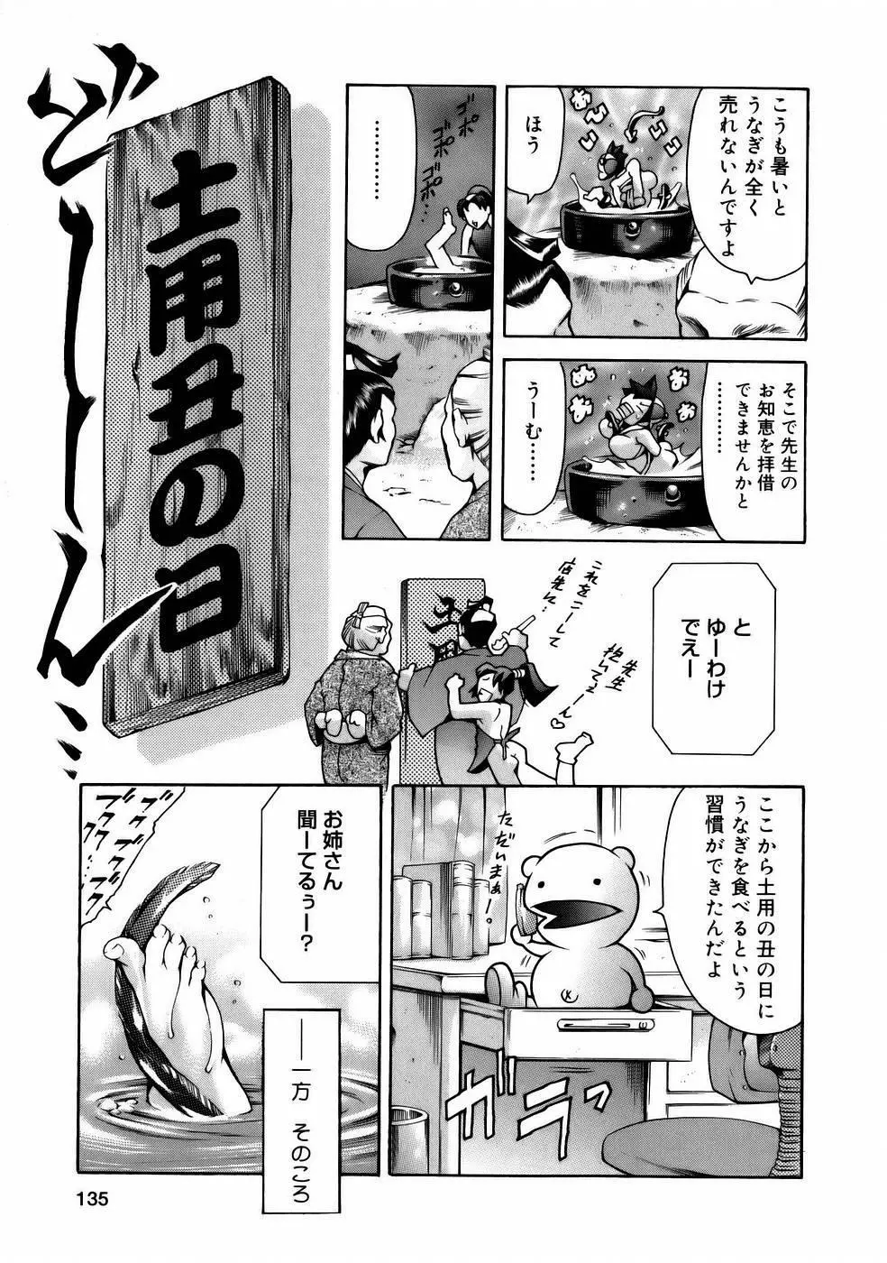 まんがなぜなに教室 Page.137