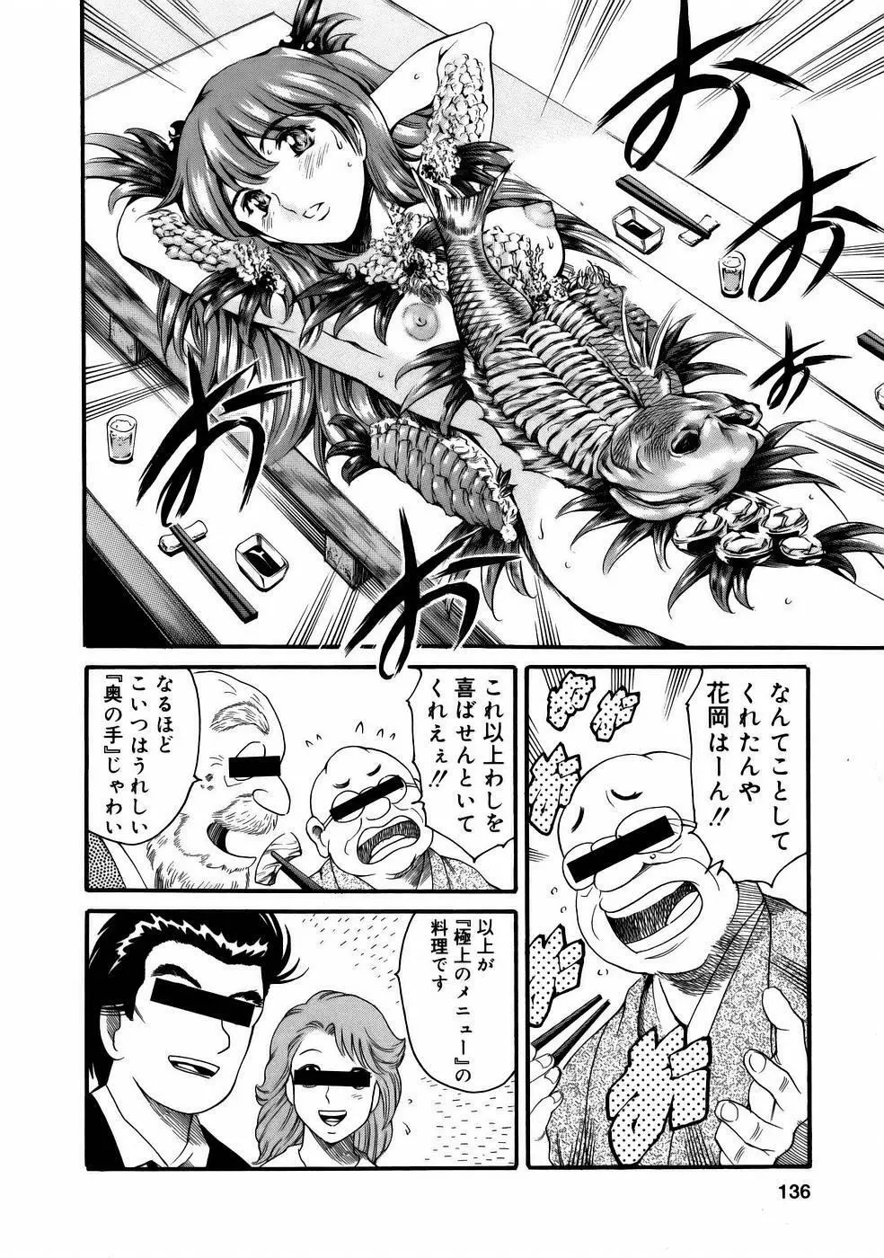 まんがなぜなに教室 Page.138