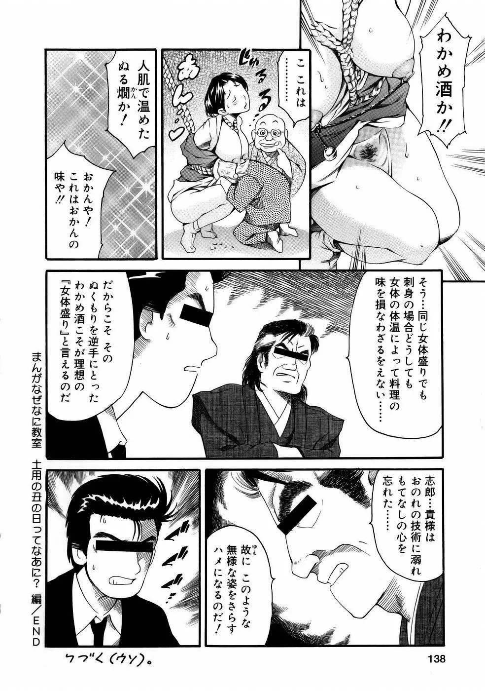 まんがなぜなに教室 Page.140