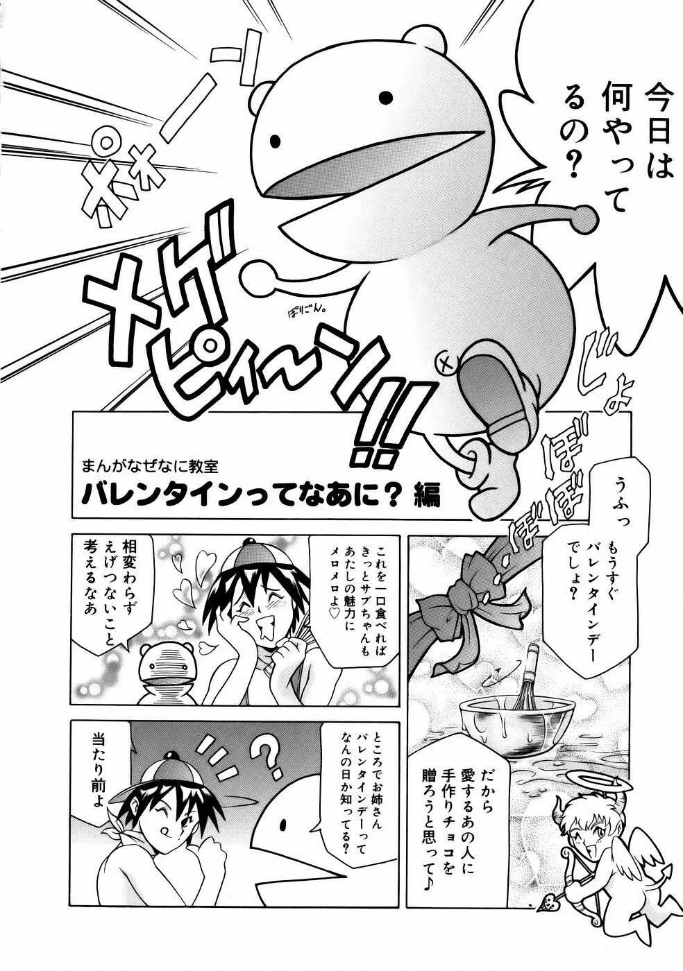 まんがなぜなに教室 Page.142