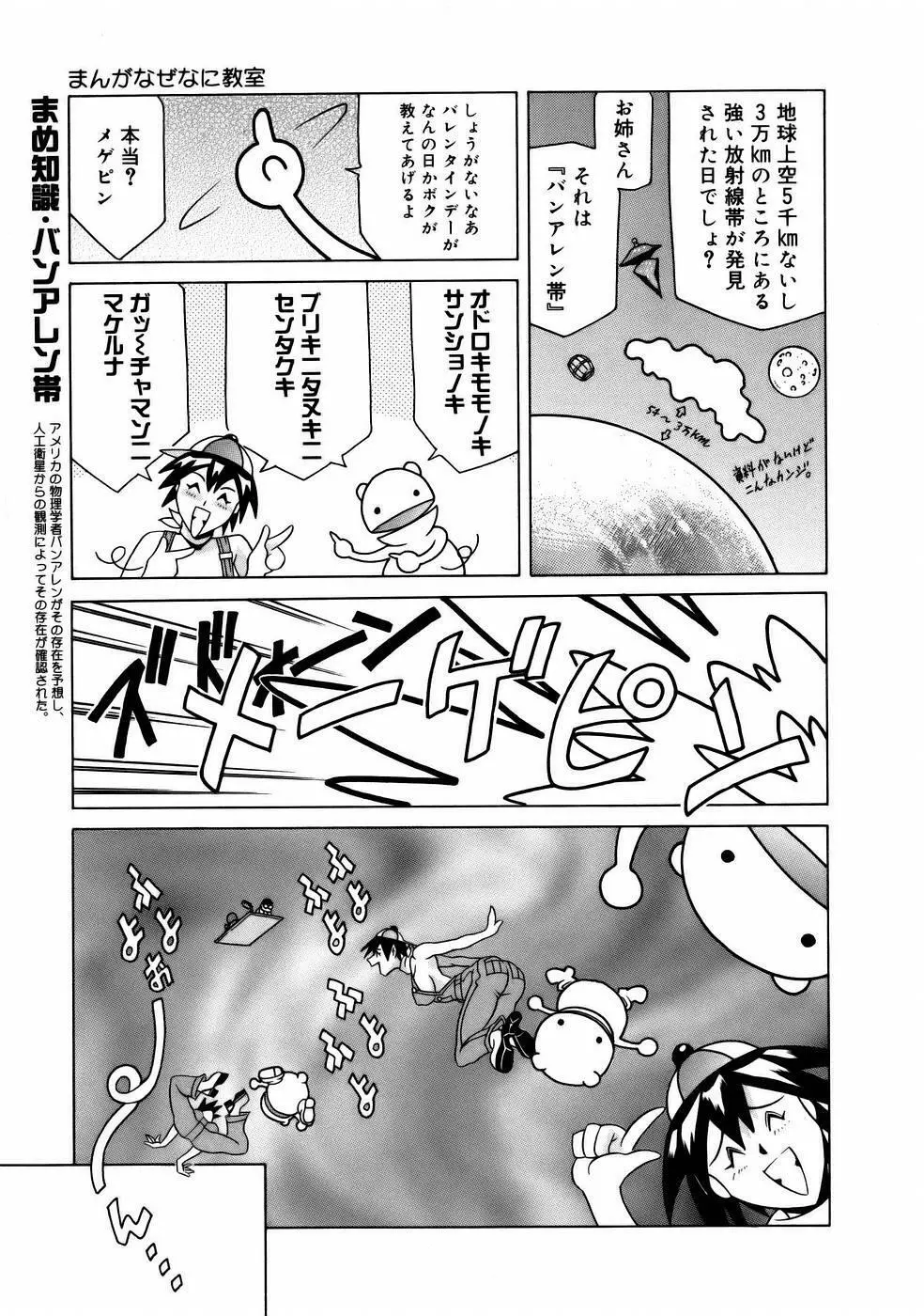 まんがなぜなに教室 Page.143