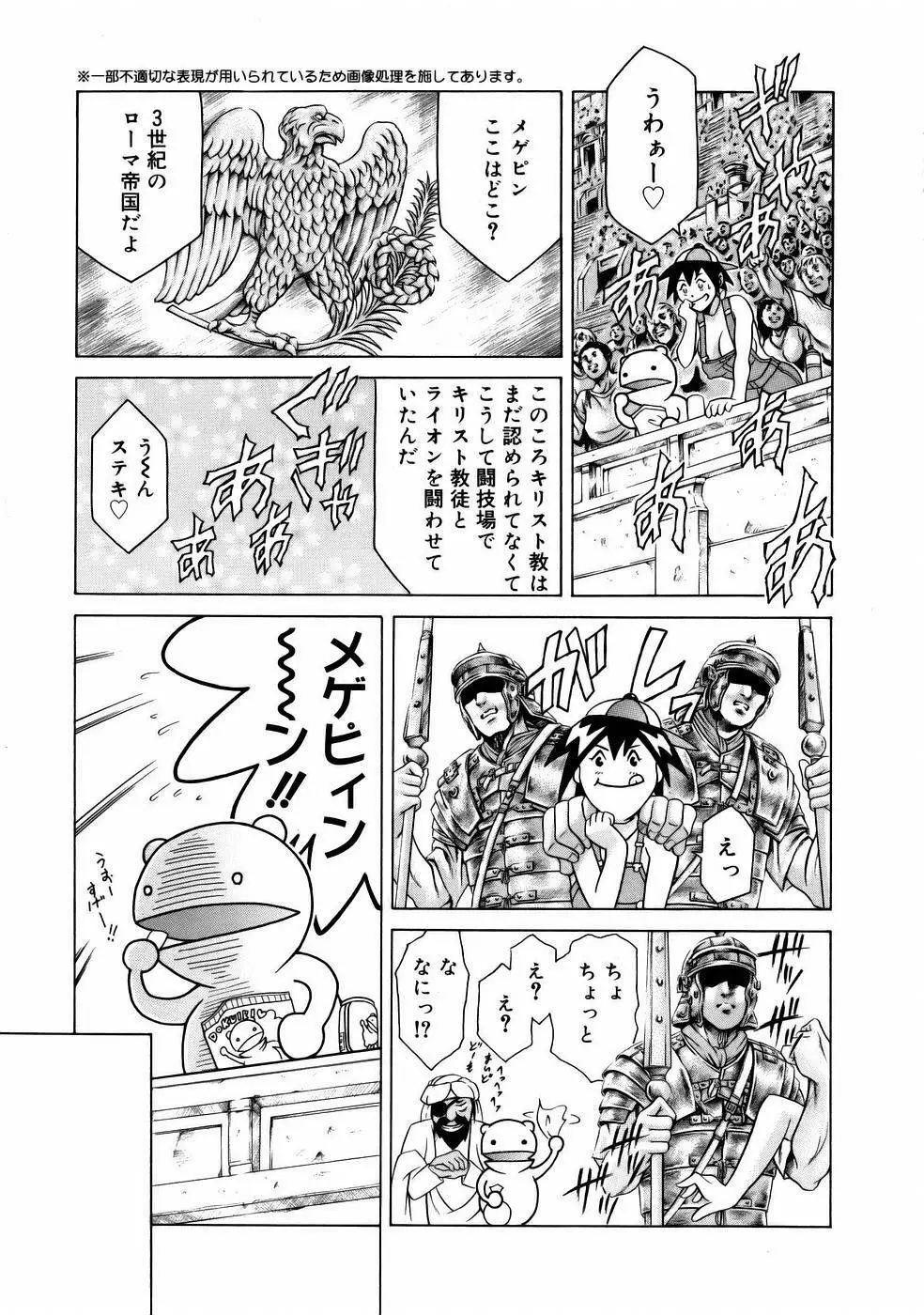 まんがなぜなに教室 Page.145