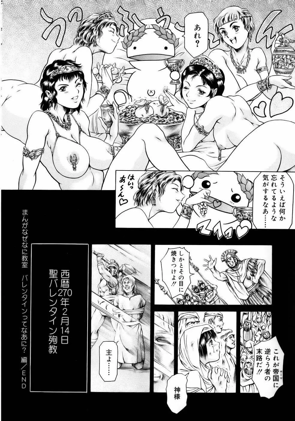 まんがなぜなに教室 Page.158