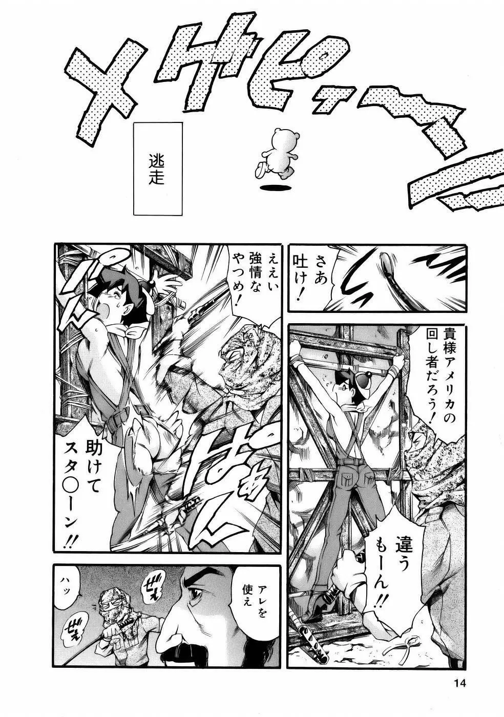 まんがなぜなに教室 Page.16