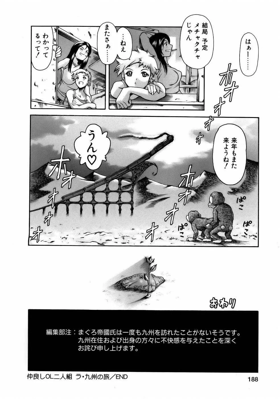 まんがなぜなに教室 Page.190