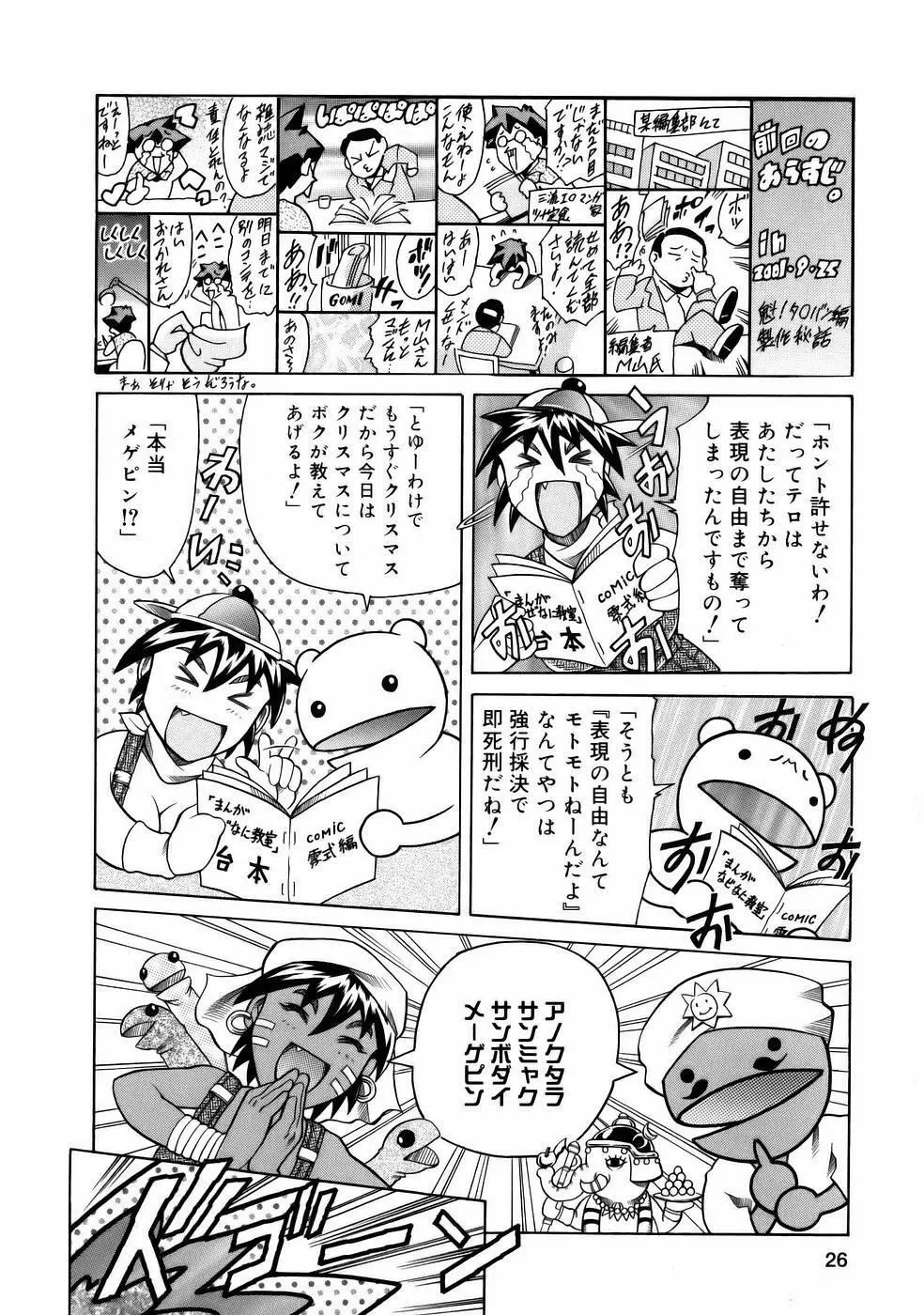 まんがなぜなに教室 Page.28