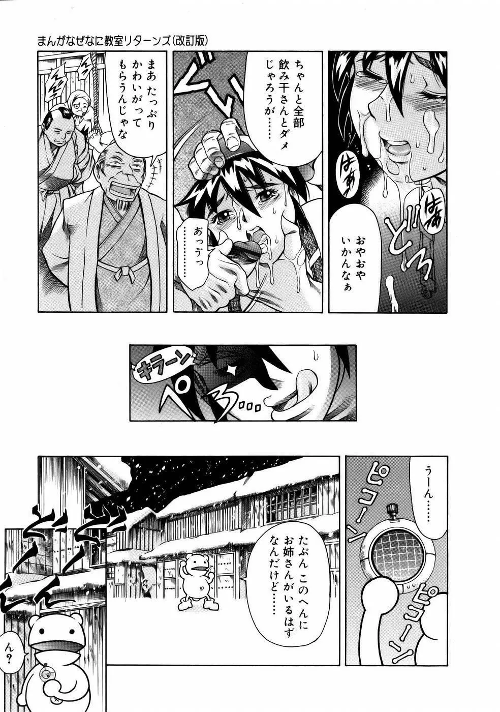 まんがなぜなに教室 Page.35