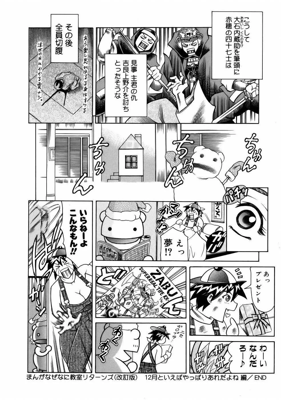 まんがなぜなに教室 Page.44