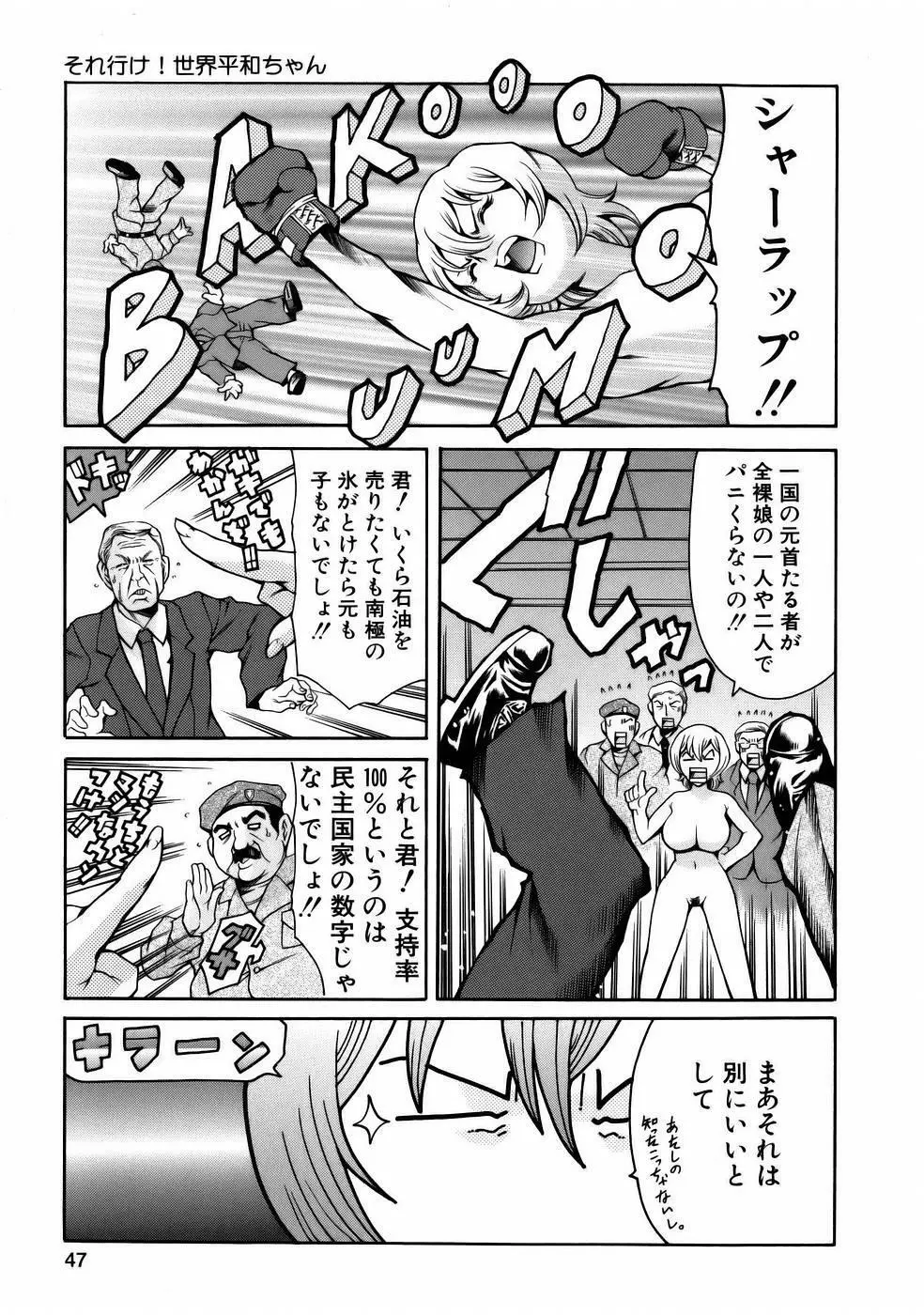 まんがなぜなに教室 Page.49