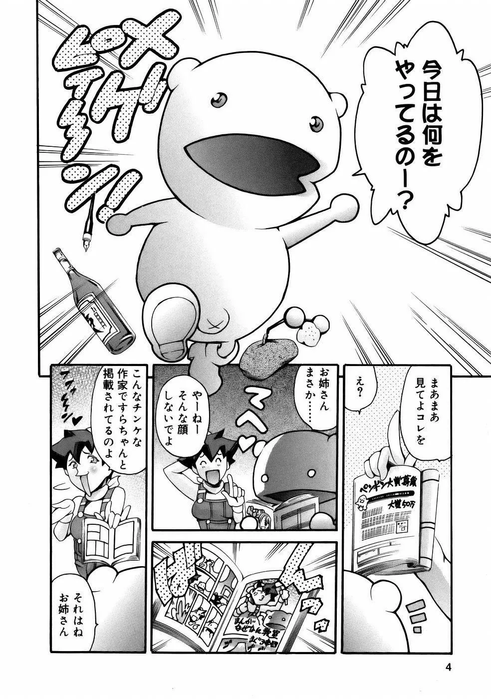 まんがなぜなに教室 Page.6