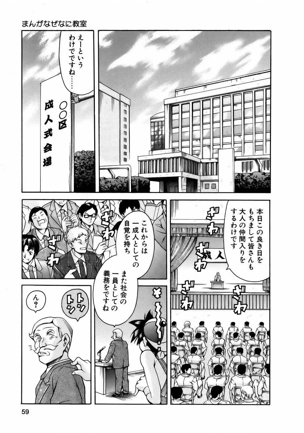 まんがなぜなに教室 Page.61