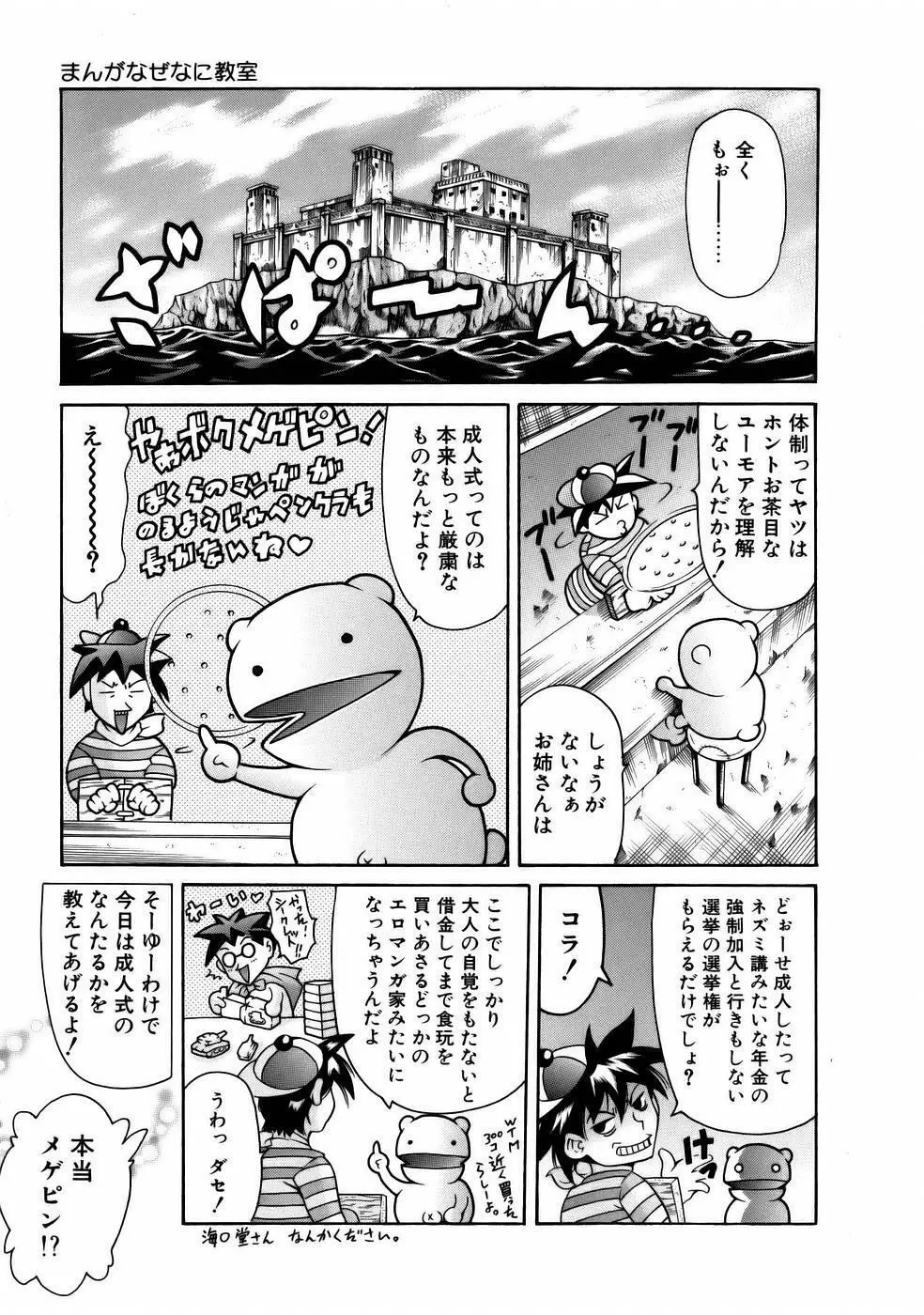 まんがなぜなに教室 Page.63