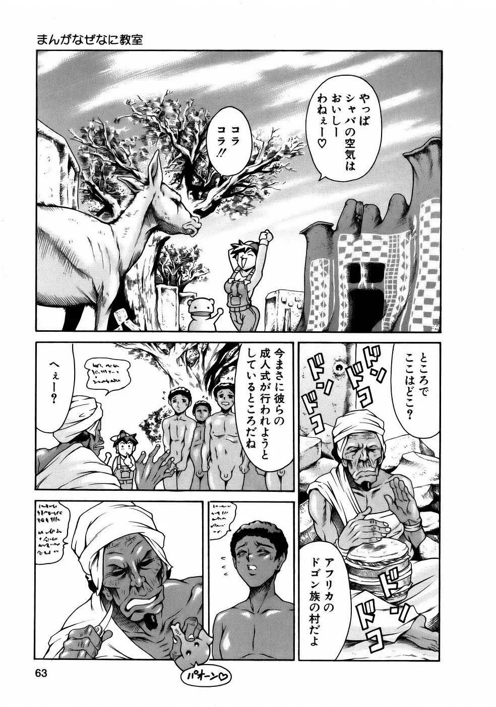 まんがなぜなに教室 Page.65