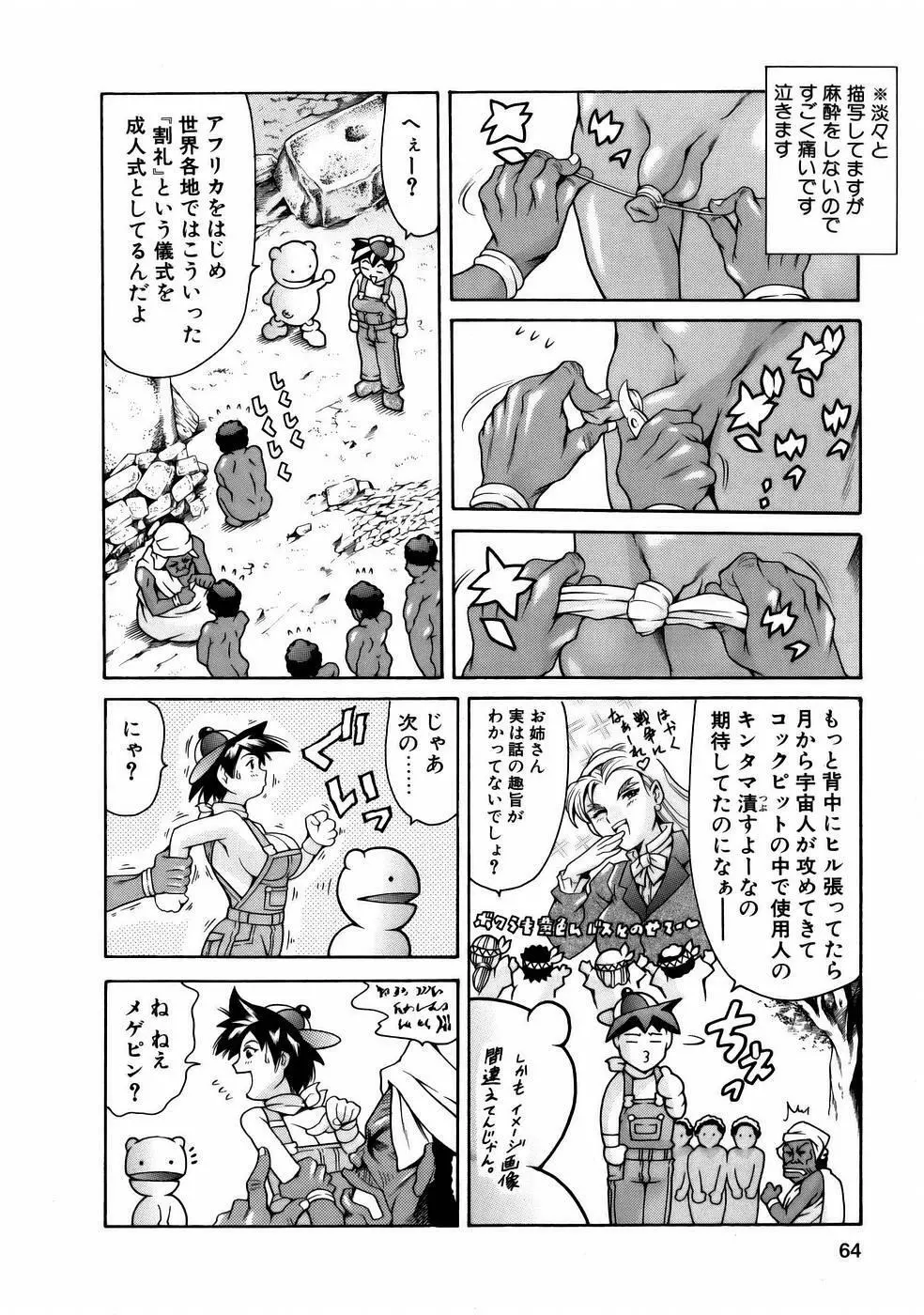 まんがなぜなに教室 Page.66