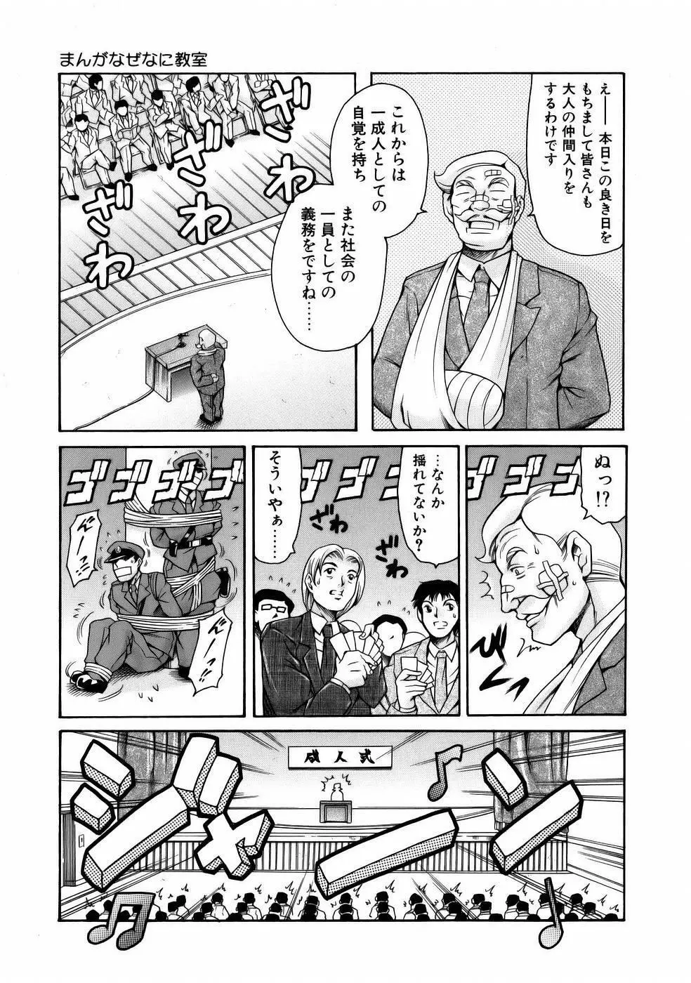 まんがなぜなに教室 Page.69