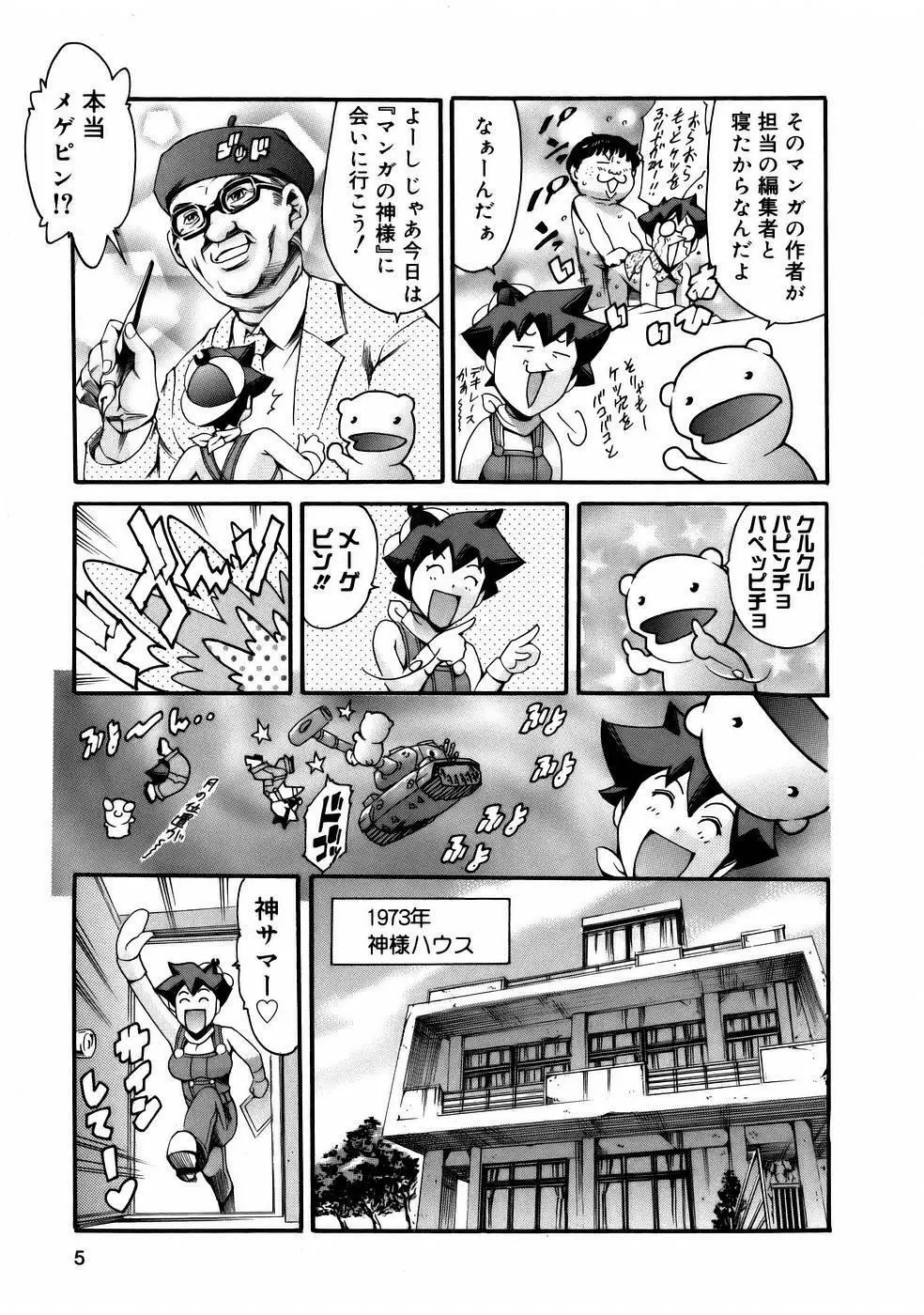 まんがなぜなに教室 Page.7