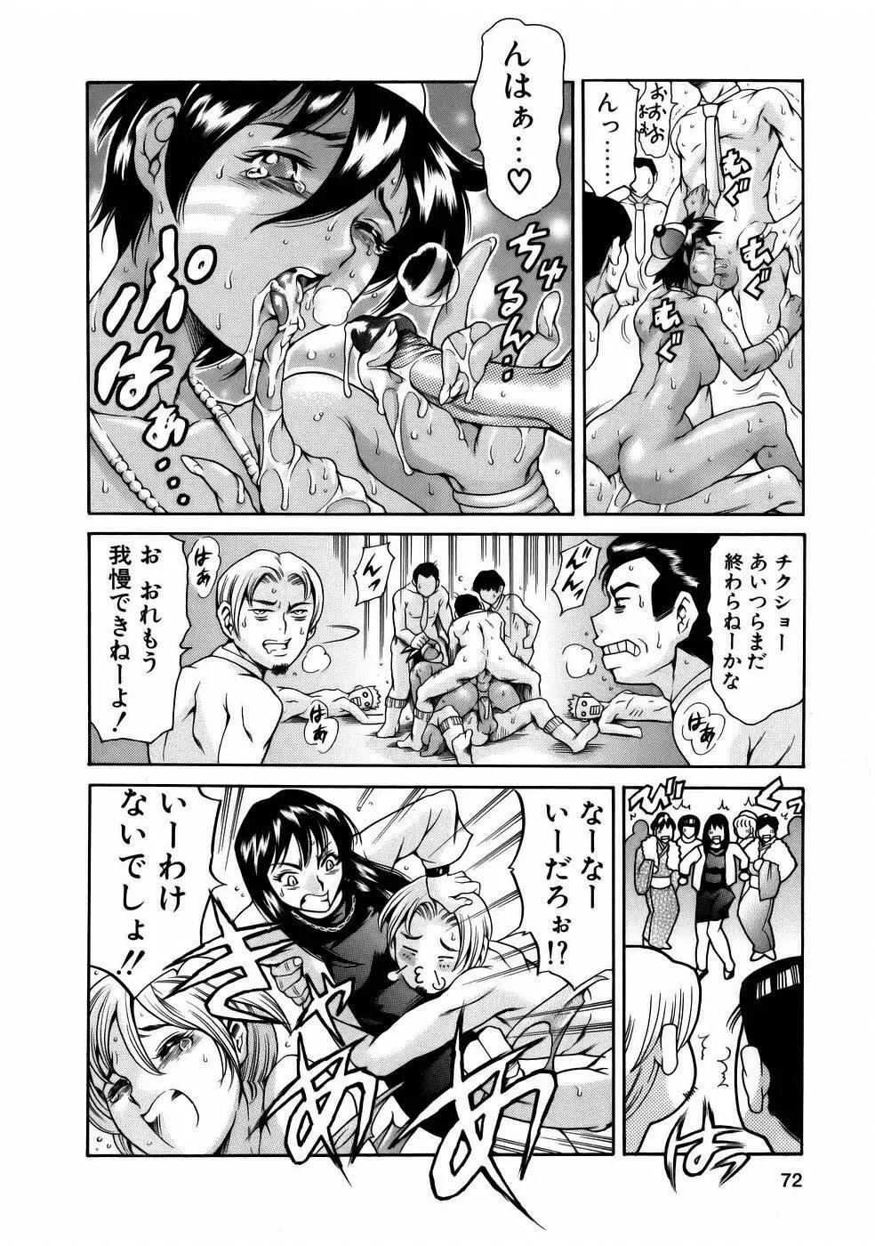 まんがなぜなに教室 Page.74