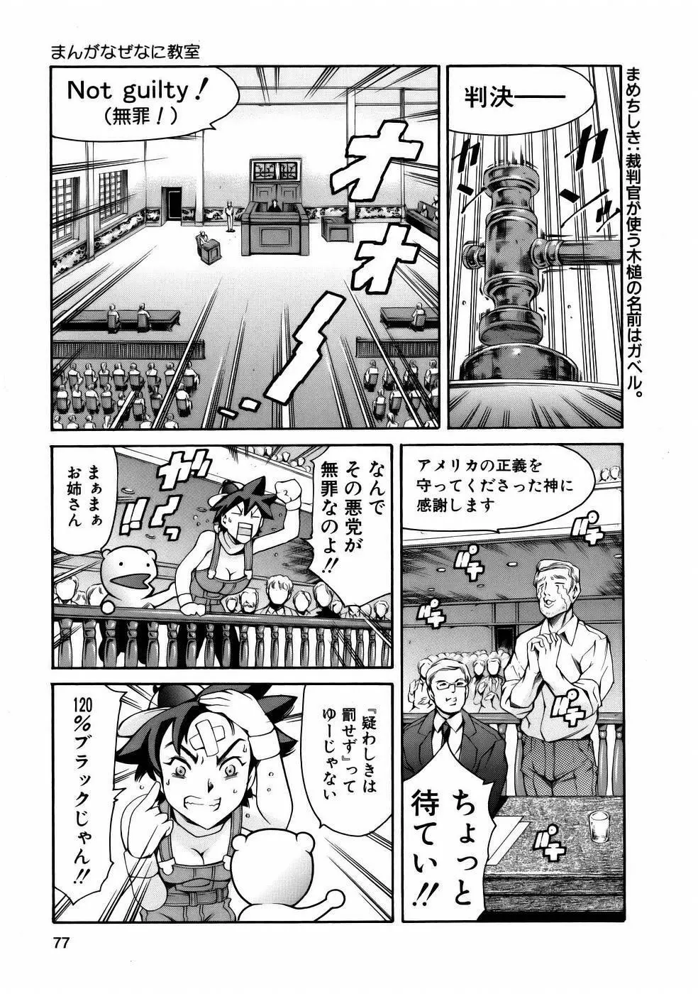 まんがなぜなに教室 Page.79