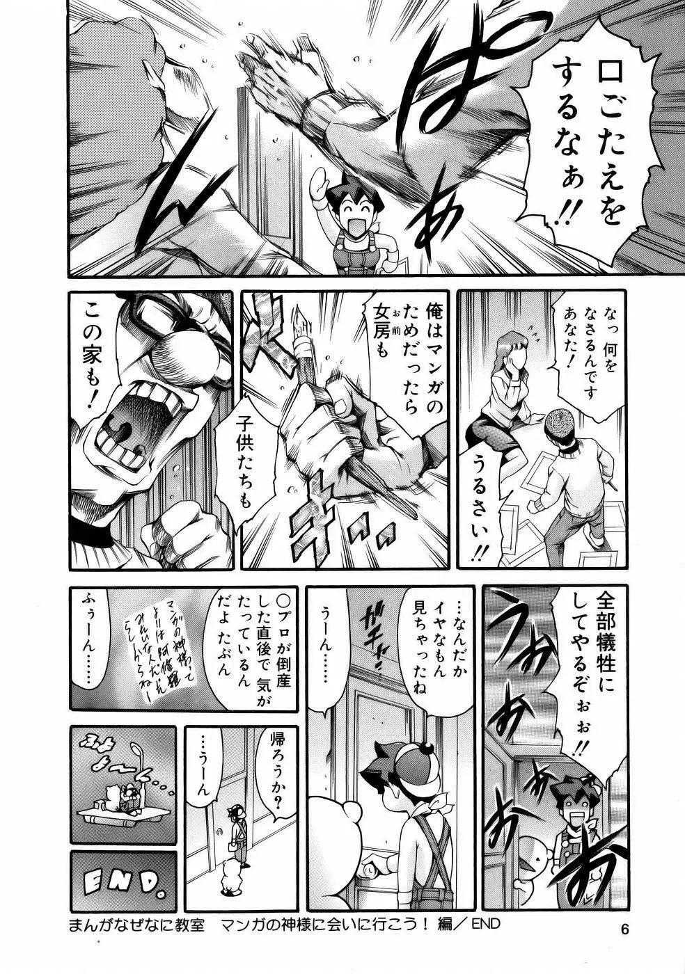 まんがなぜなに教室 Page.8