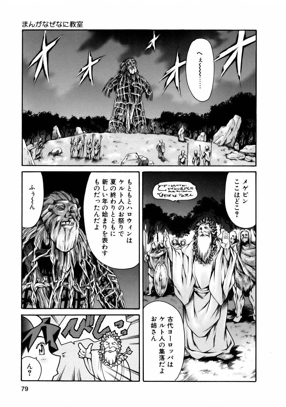 まんがなぜなに教室 Page.81