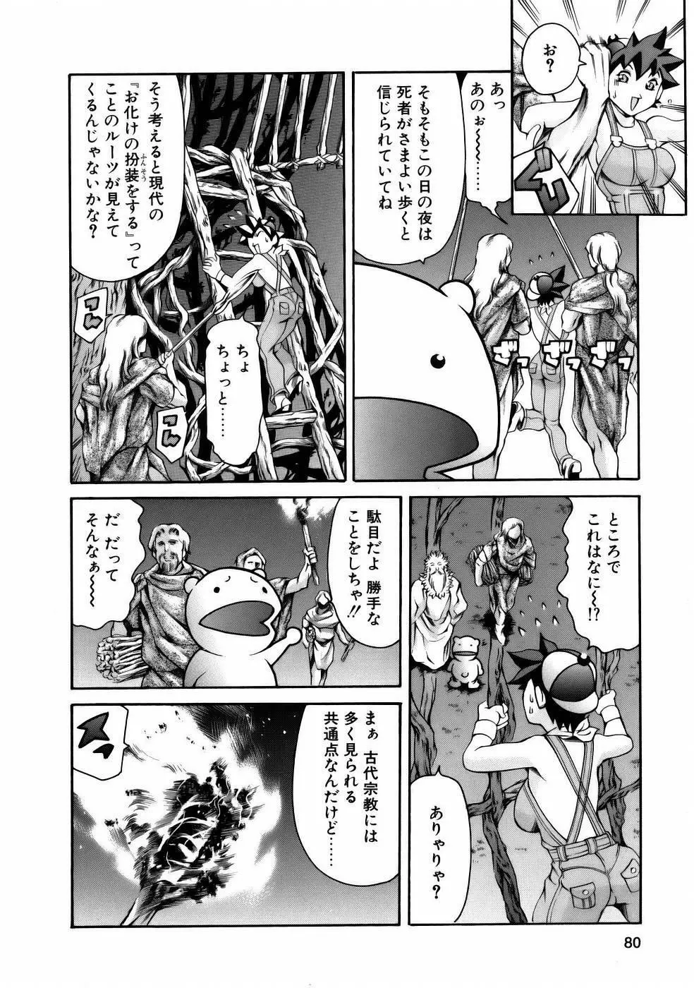 まんがなぜなに教室 Page.82