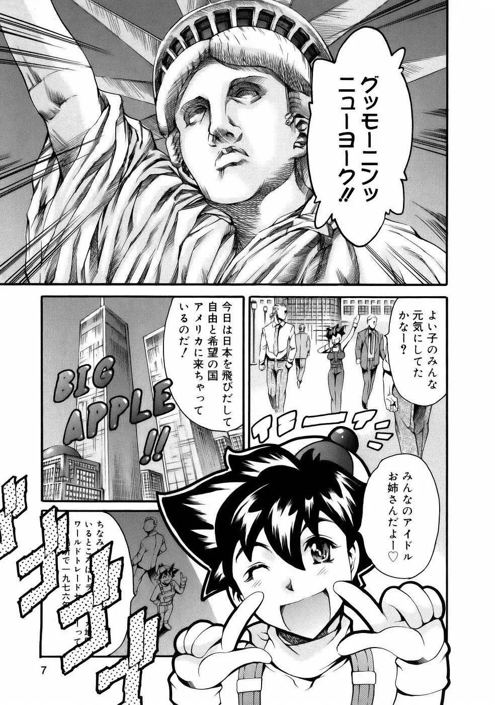 まんがなぜなに教室 Page.9