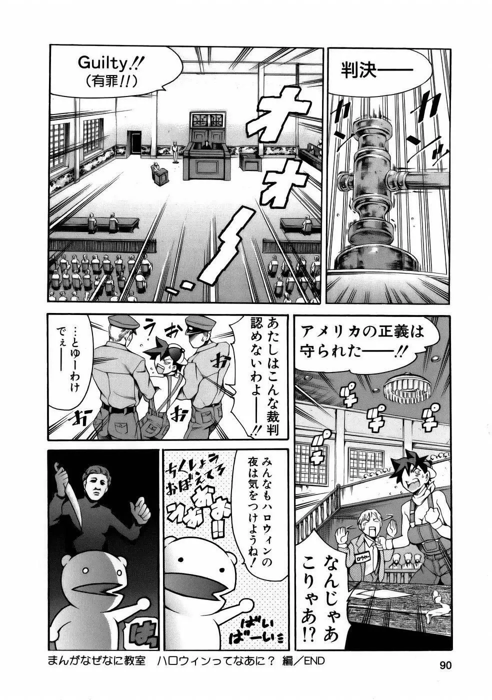 まんがなぜなに教室 Page.92