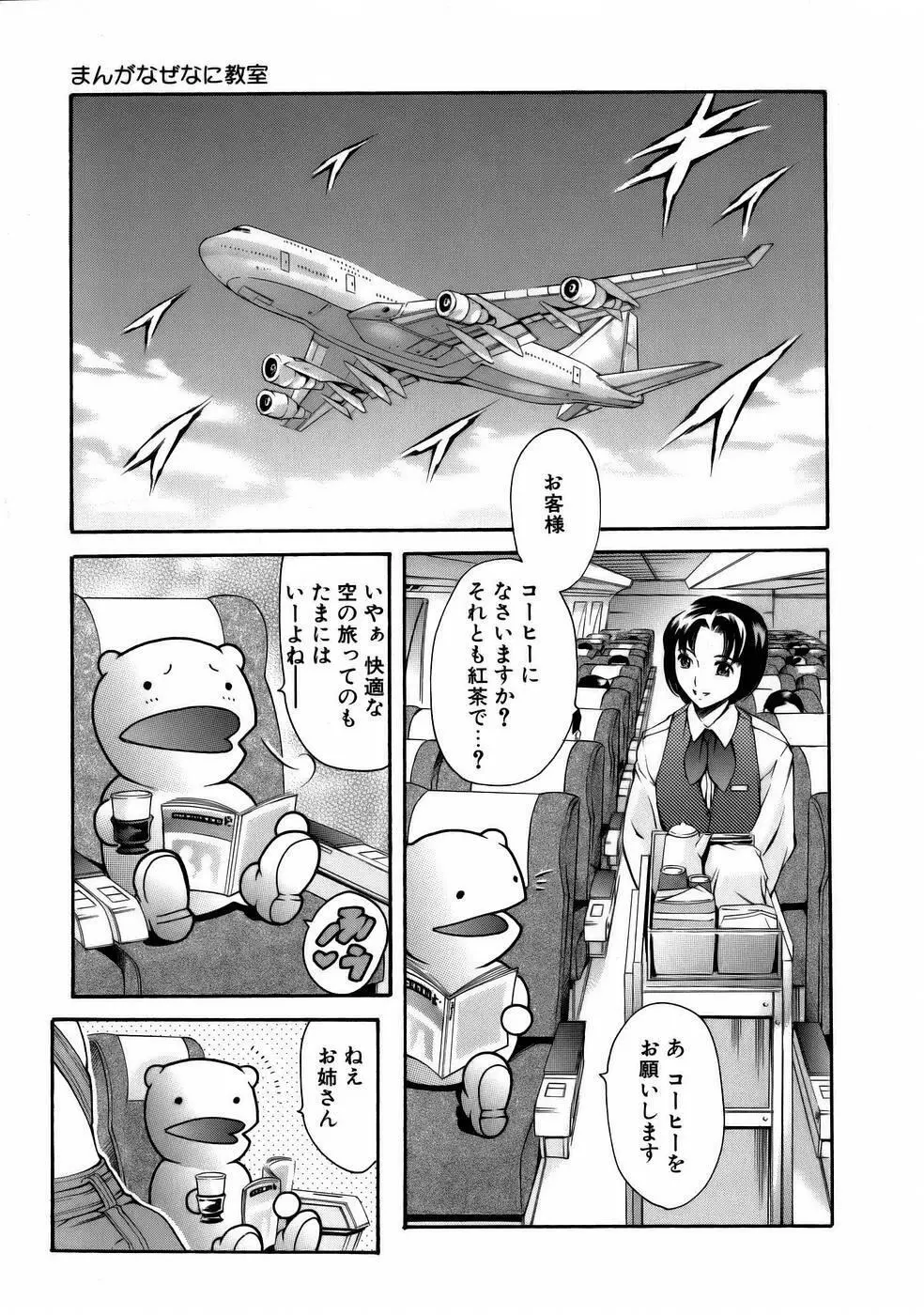 まんがなぜなに教室 Page.93