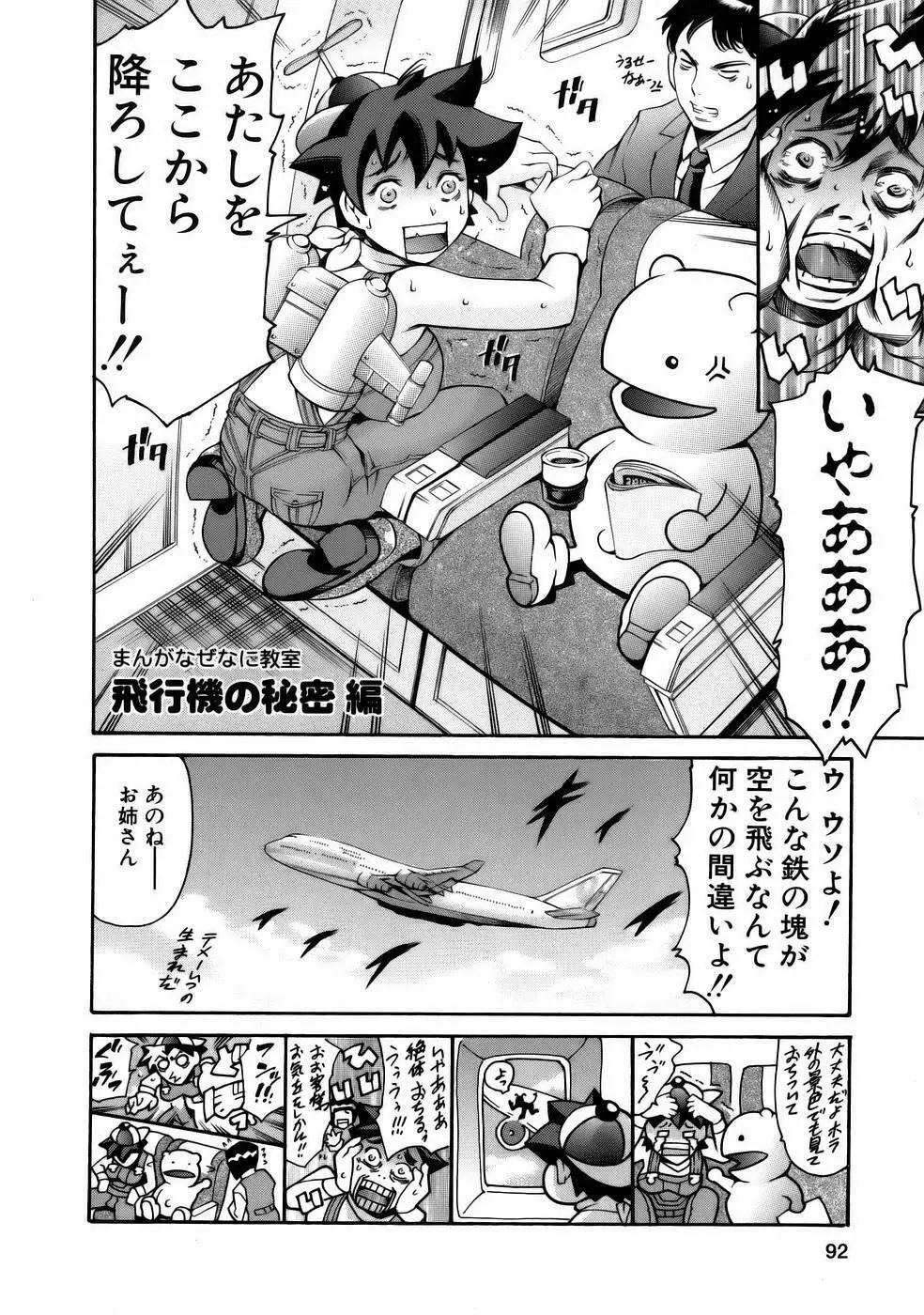 まんがなぜなに教室 Page.94