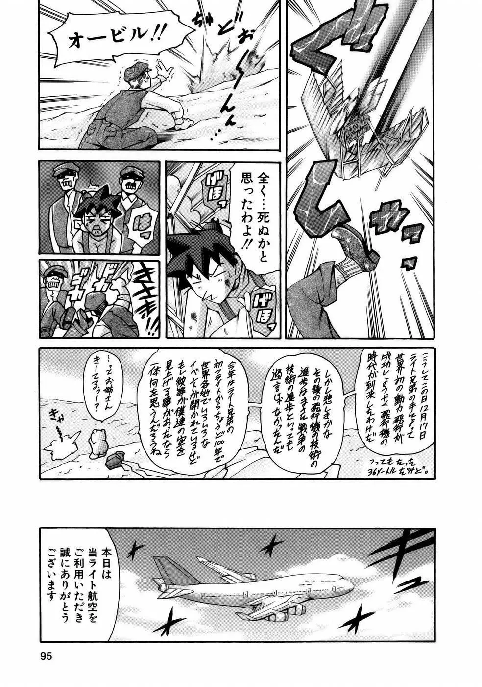 まんがなぜなに教室 Page.97