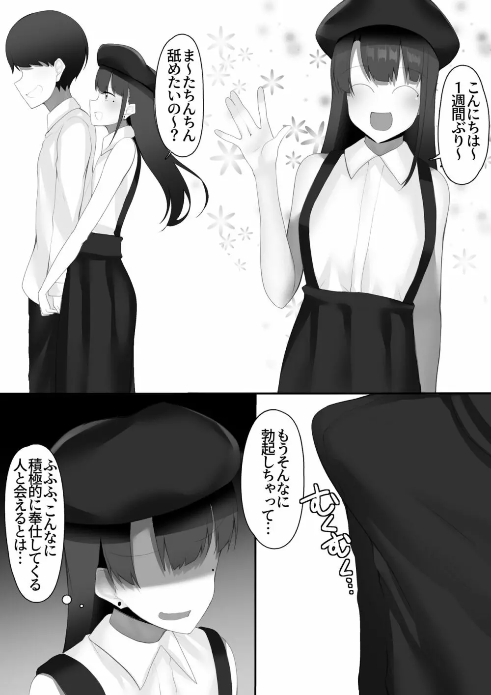 女装男子のちんちんが好きすぎる Page.12