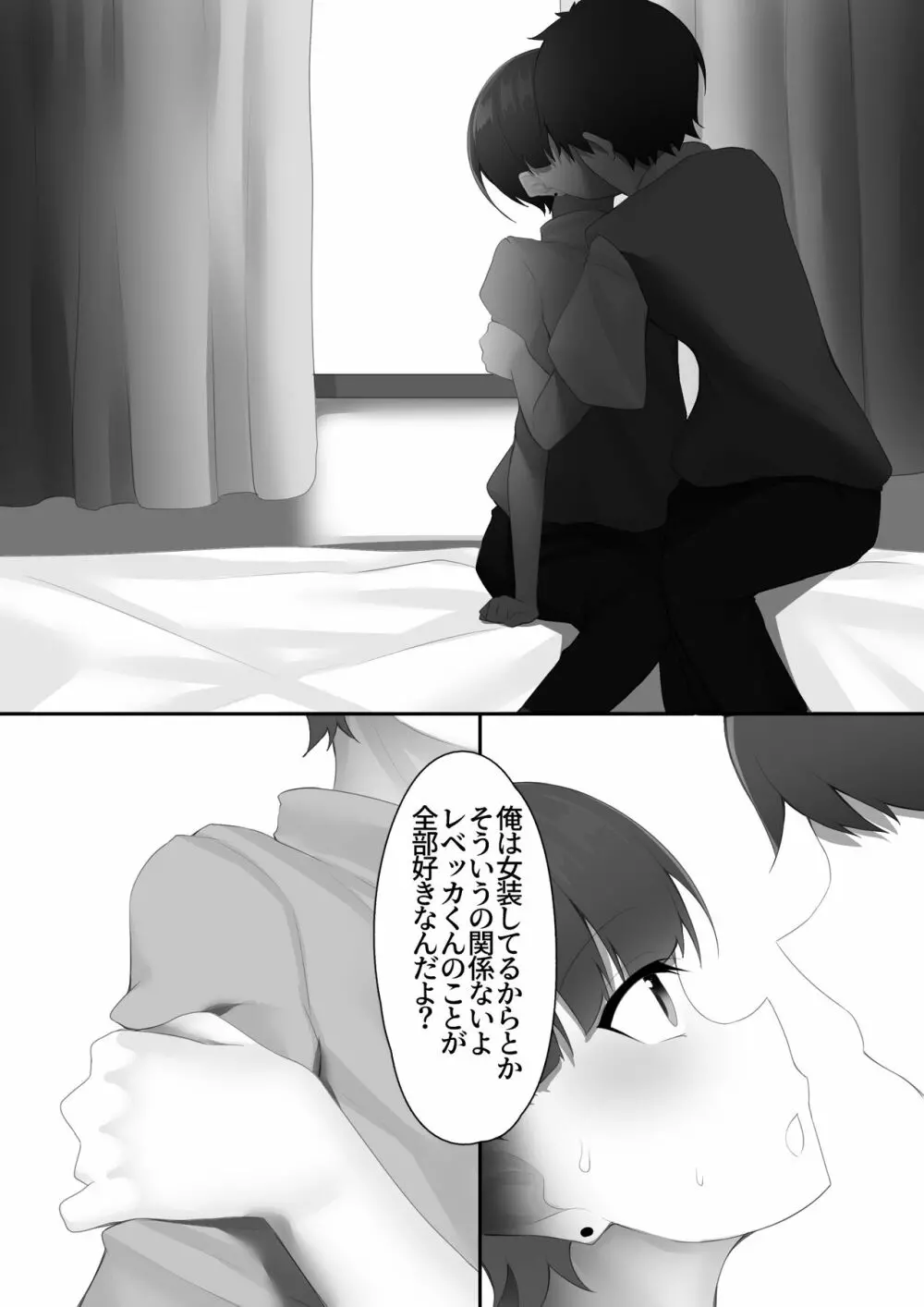 女装男子のちんちんが好きすぎる Page.22