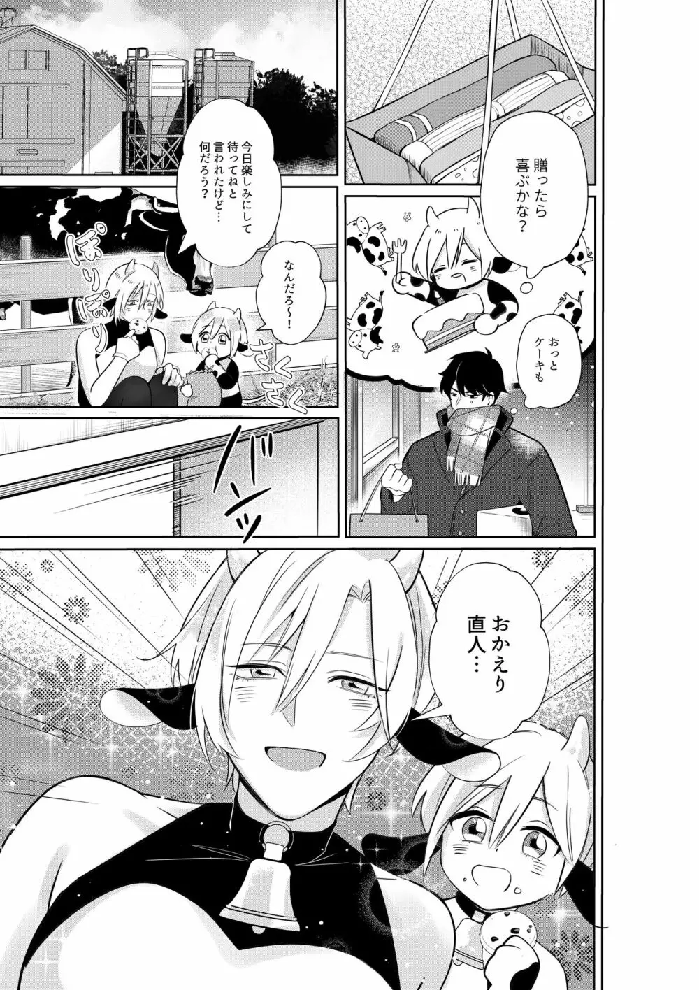 乳牛親子 特濃ミルクはパパの味 Page.16