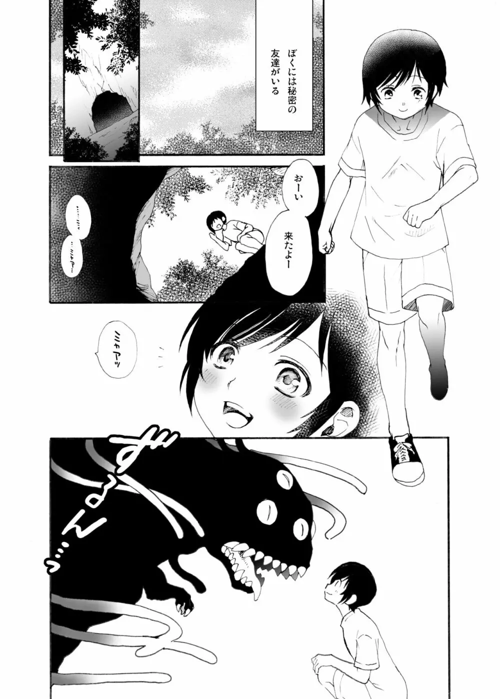 秘密のともだち Page.2