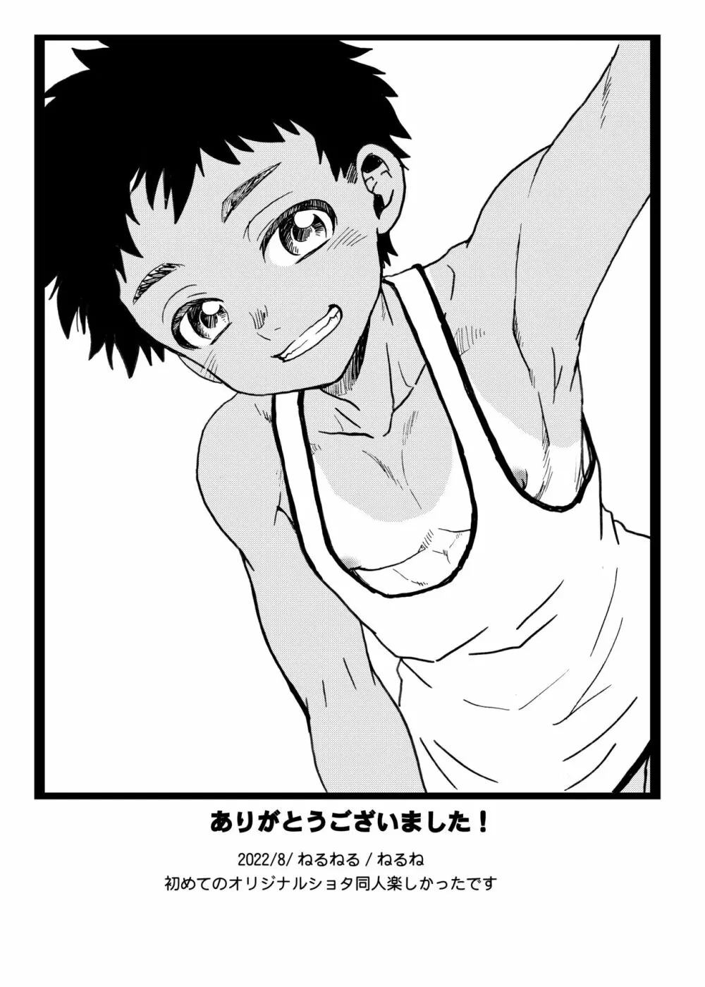 秘密のともだち Page.24