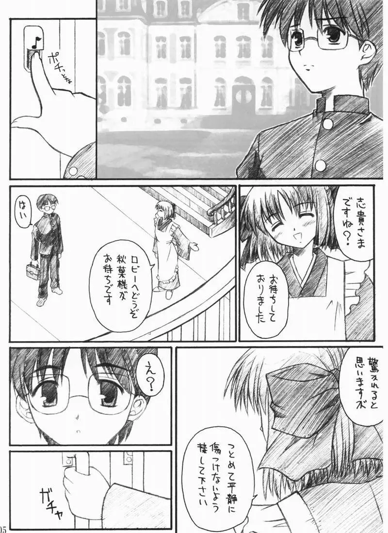 秋葉三昧 Page.3