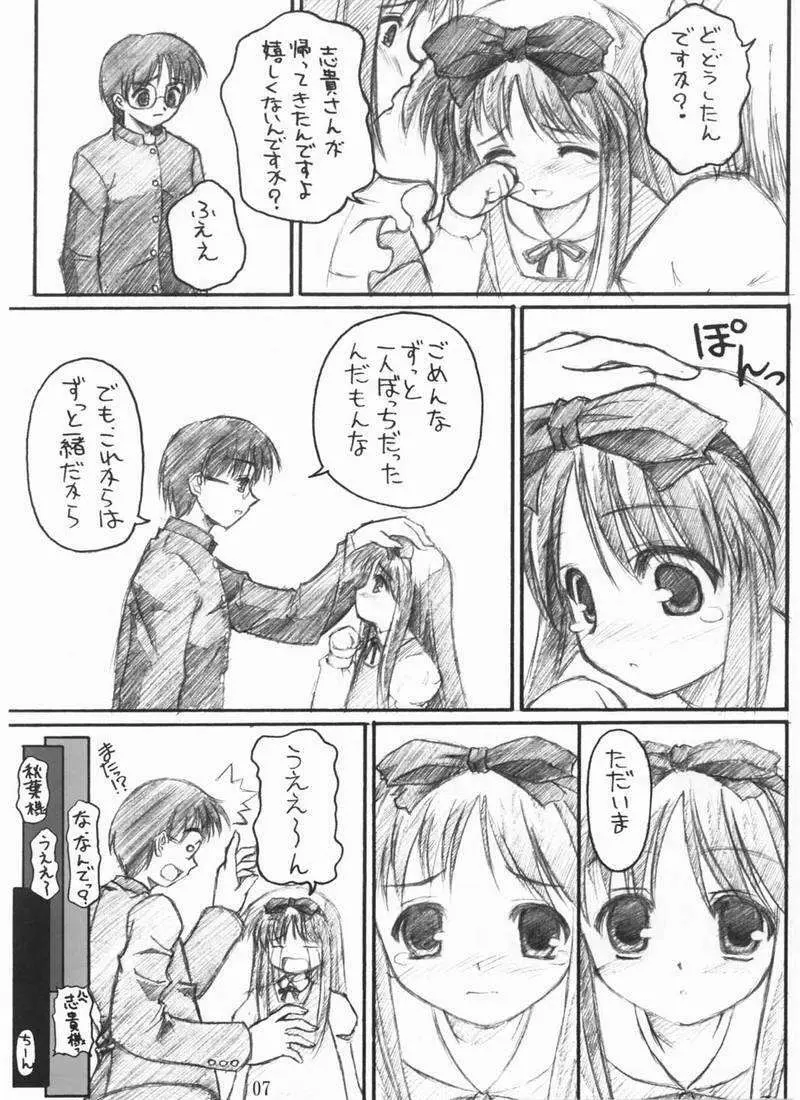 秋葉三昧 Page.5