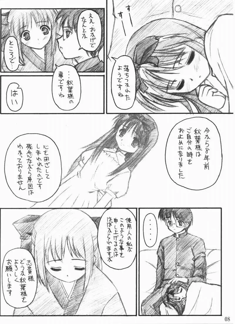 秋葉三昧 Page.6