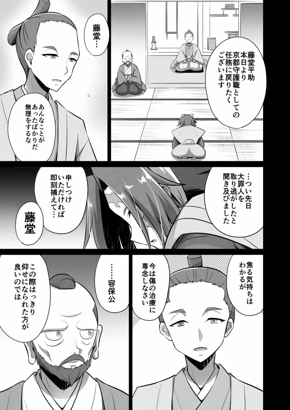 誠と狂気の間 Page.5