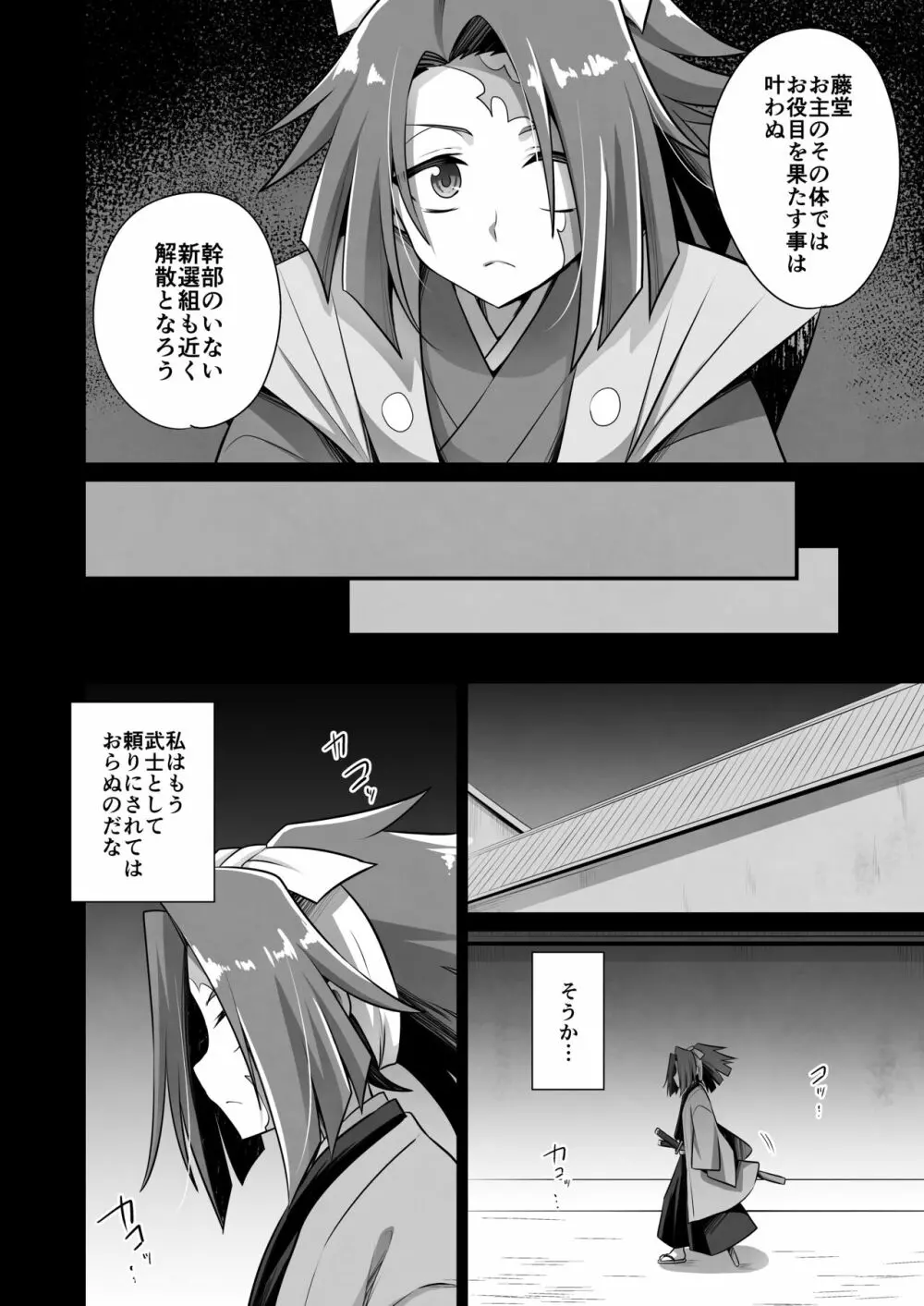 誠と狂気の間 Page.6