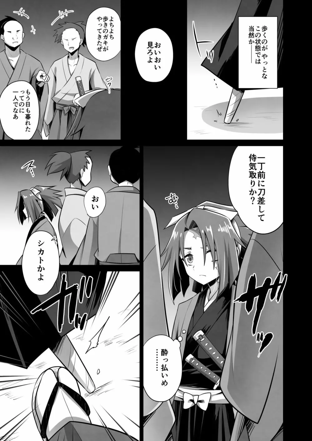 誠と狂気の間 Page.7