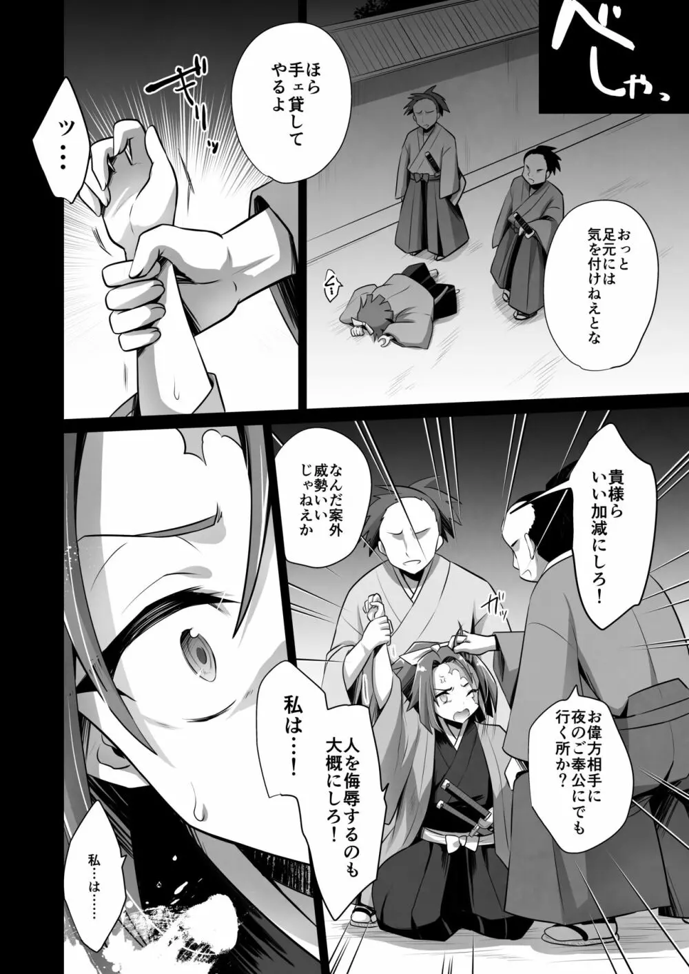 誠と狂気の間 Page.8