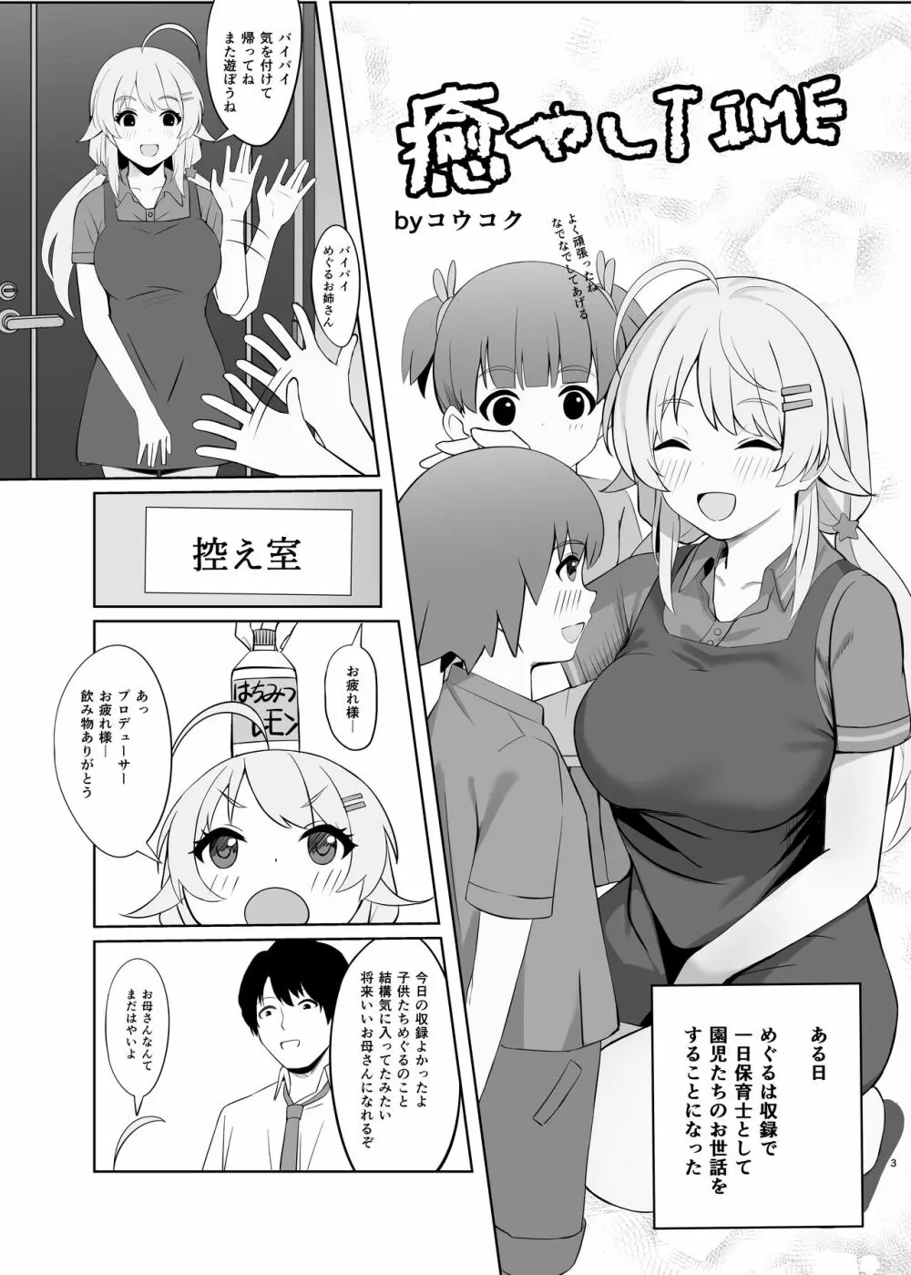 癒やしTIME Page.1