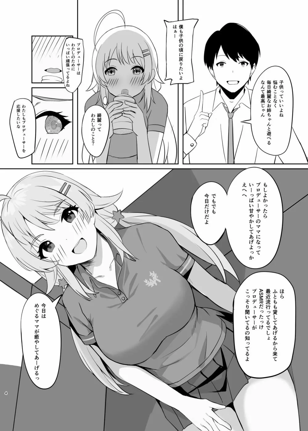 癒やしTIME Page.2