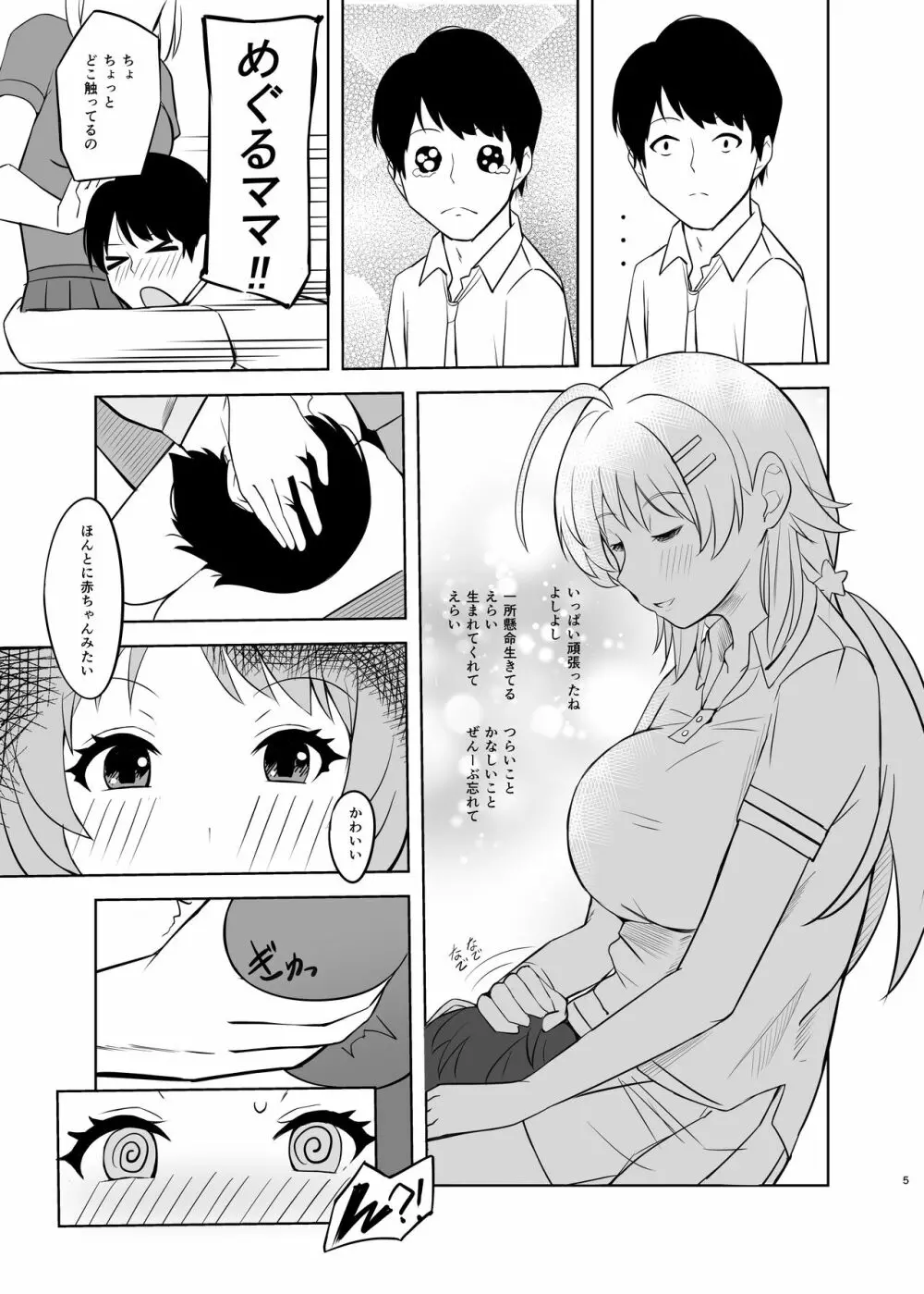 癒やしTIME Page.3