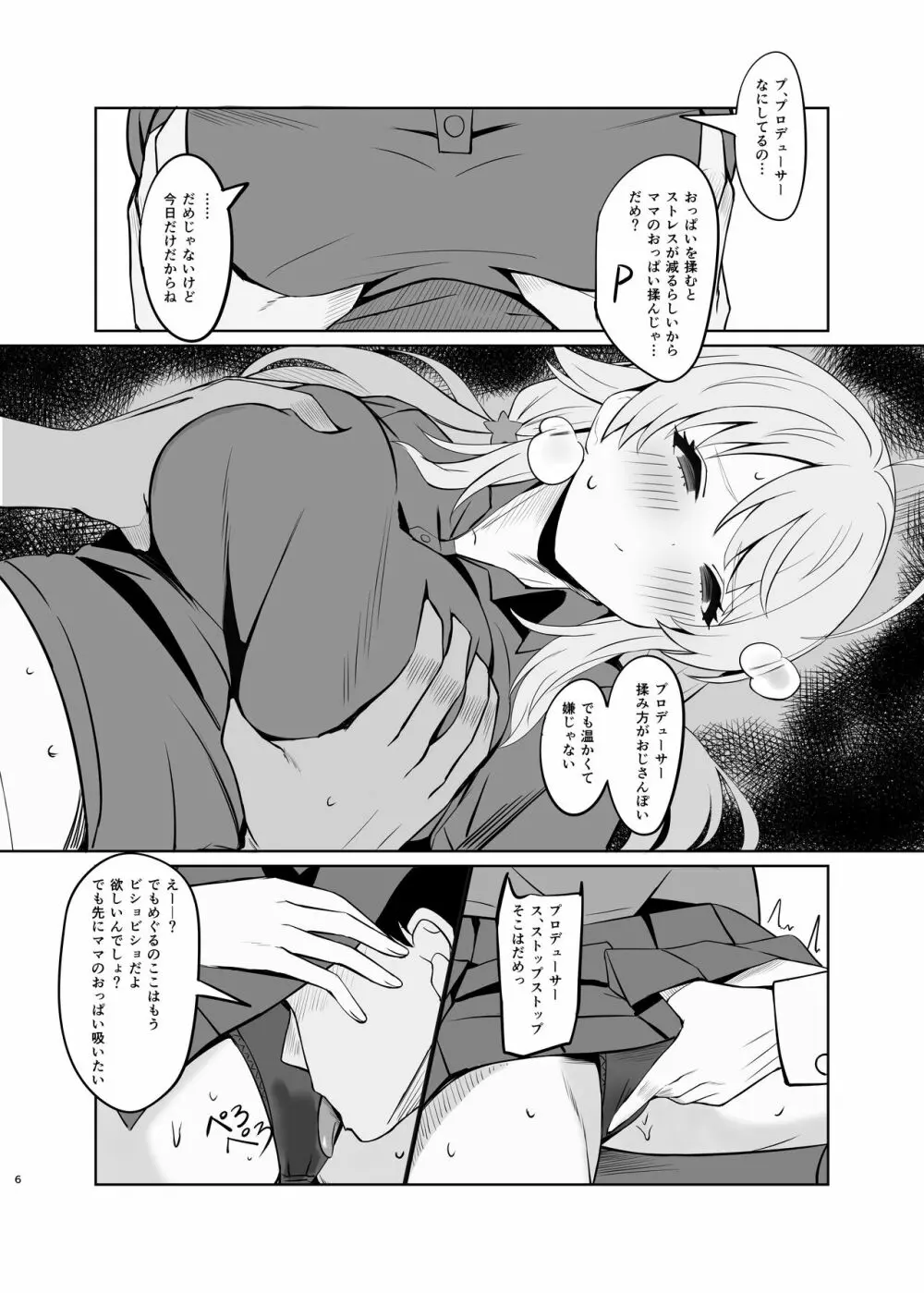 癒やしTIME Page.4